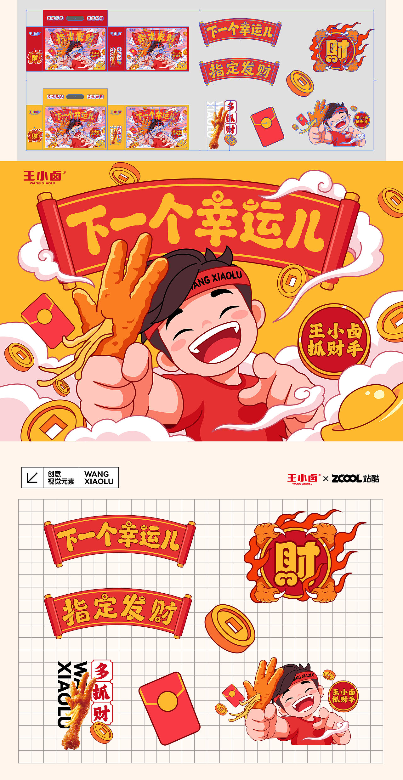 指定发财案例 03