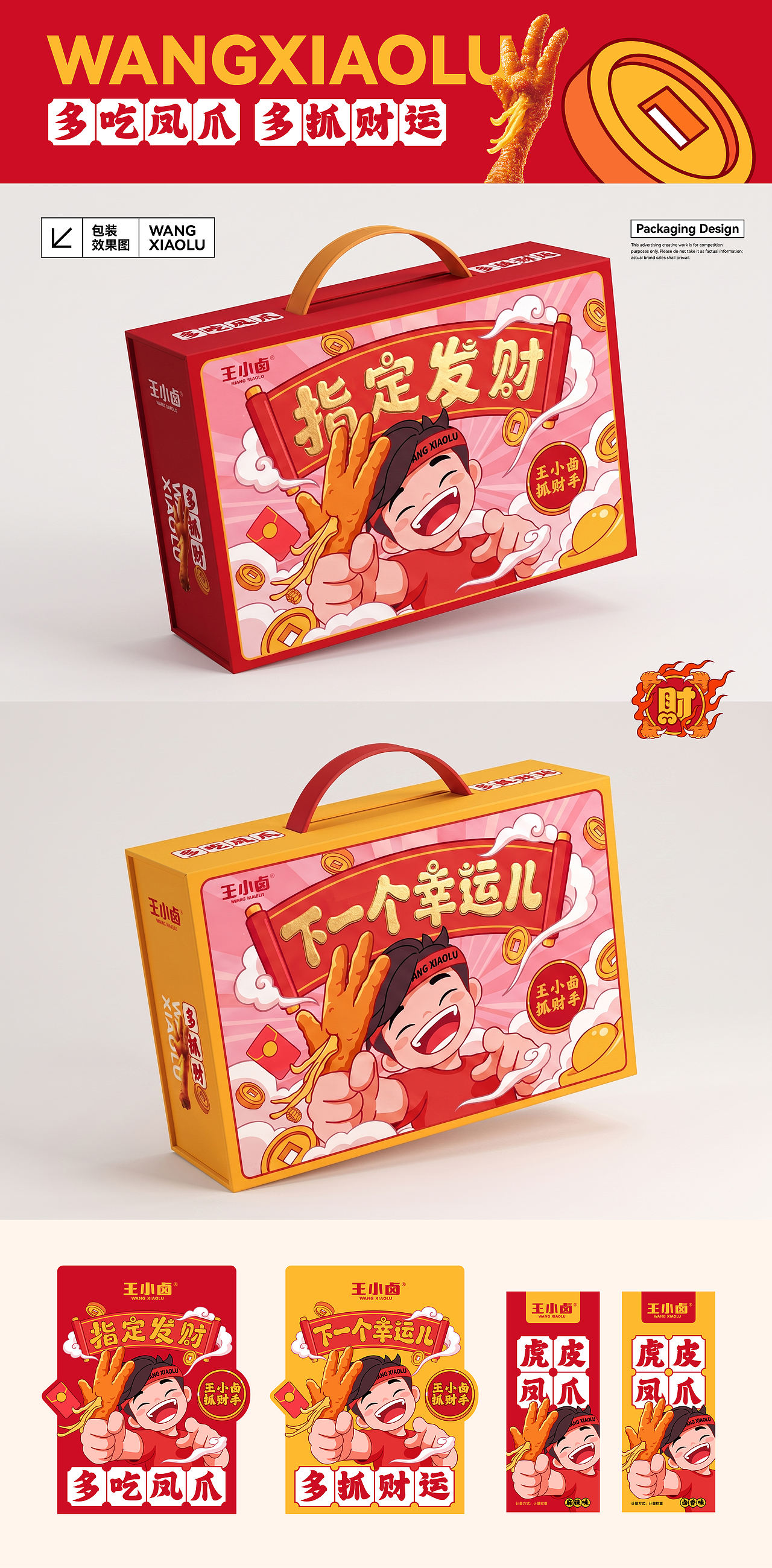 指定发财案例 04
