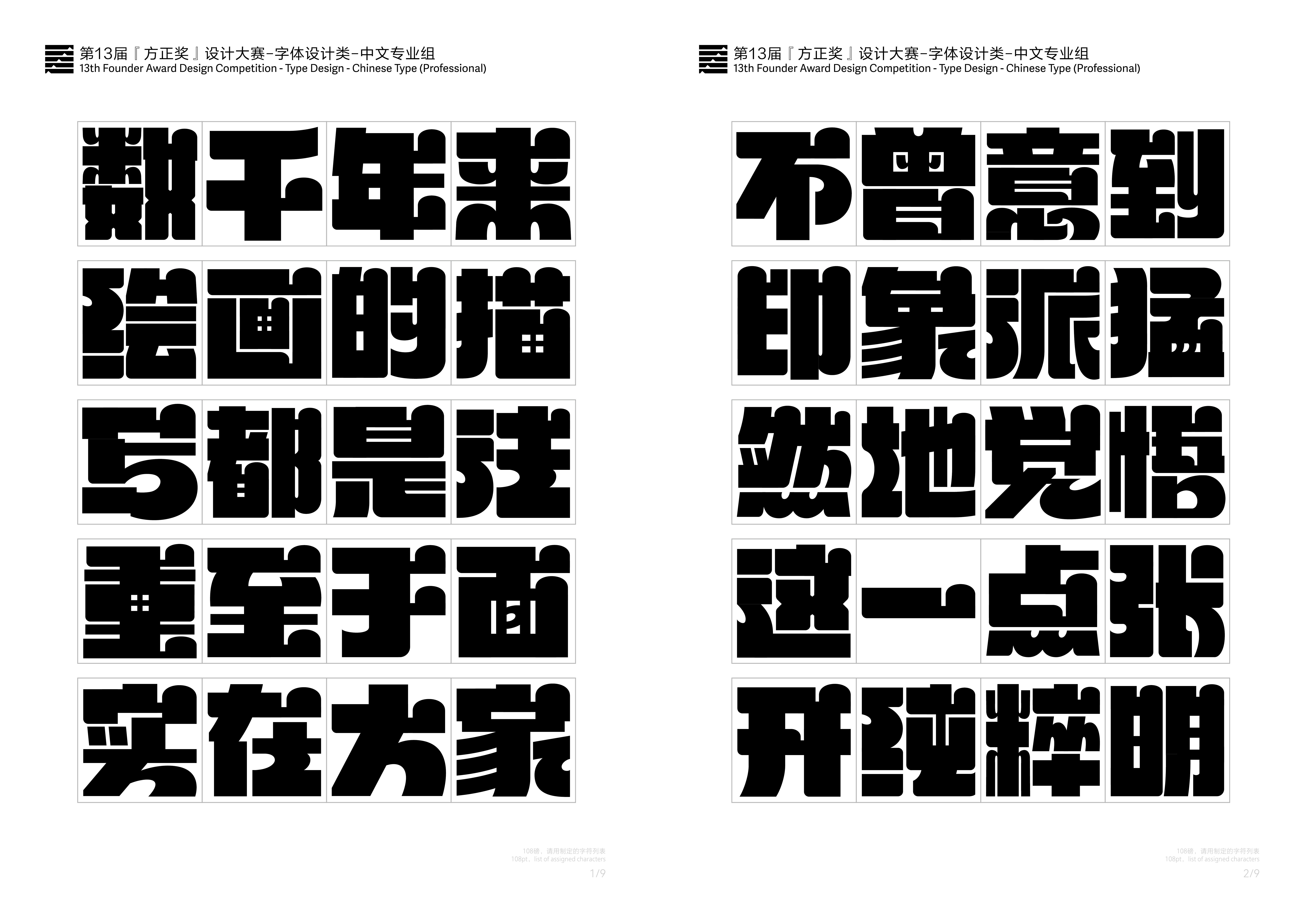 第十三届「方正奖」入围奖案例 03