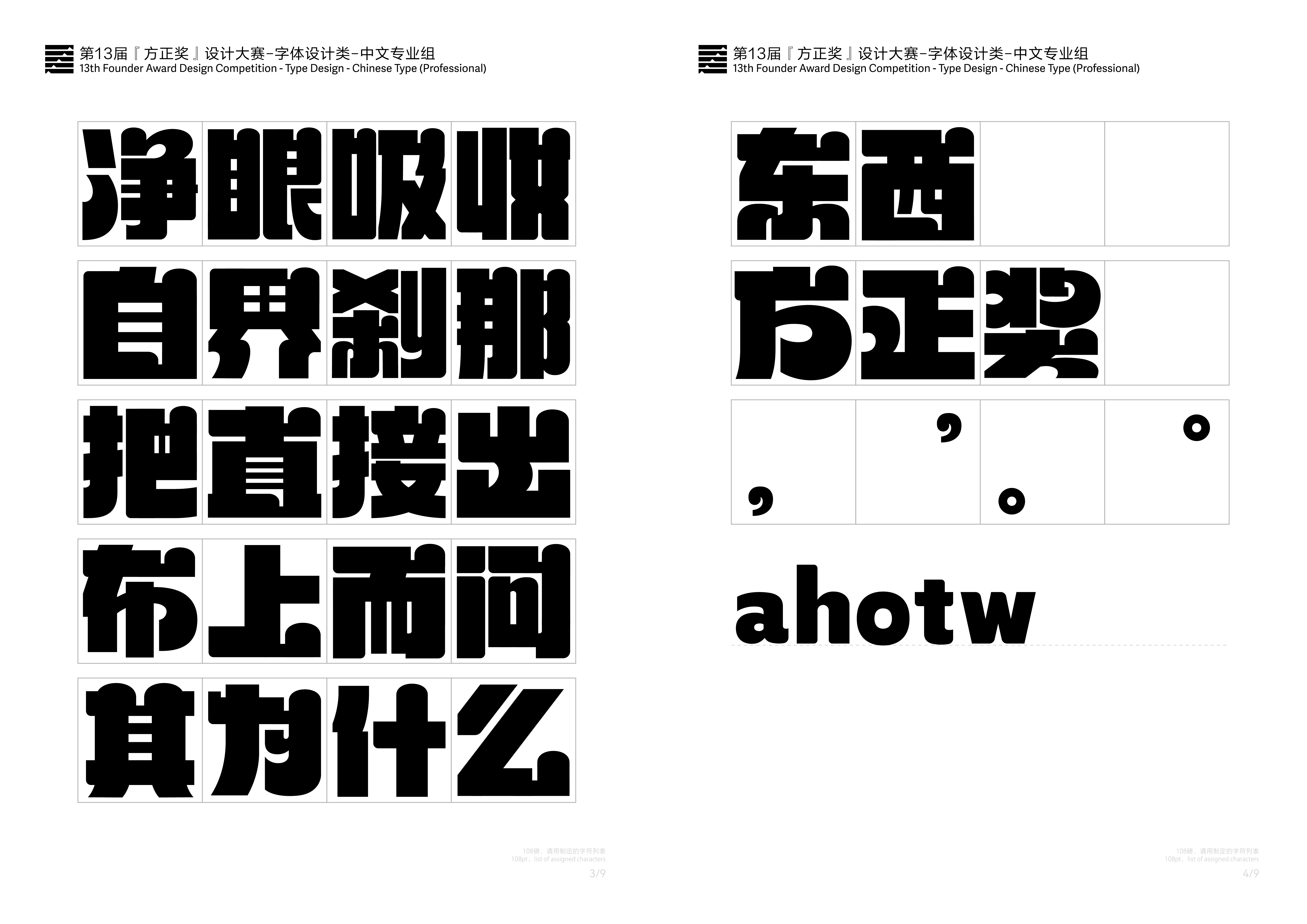 第十三届「方正奖」入围奖案例 04