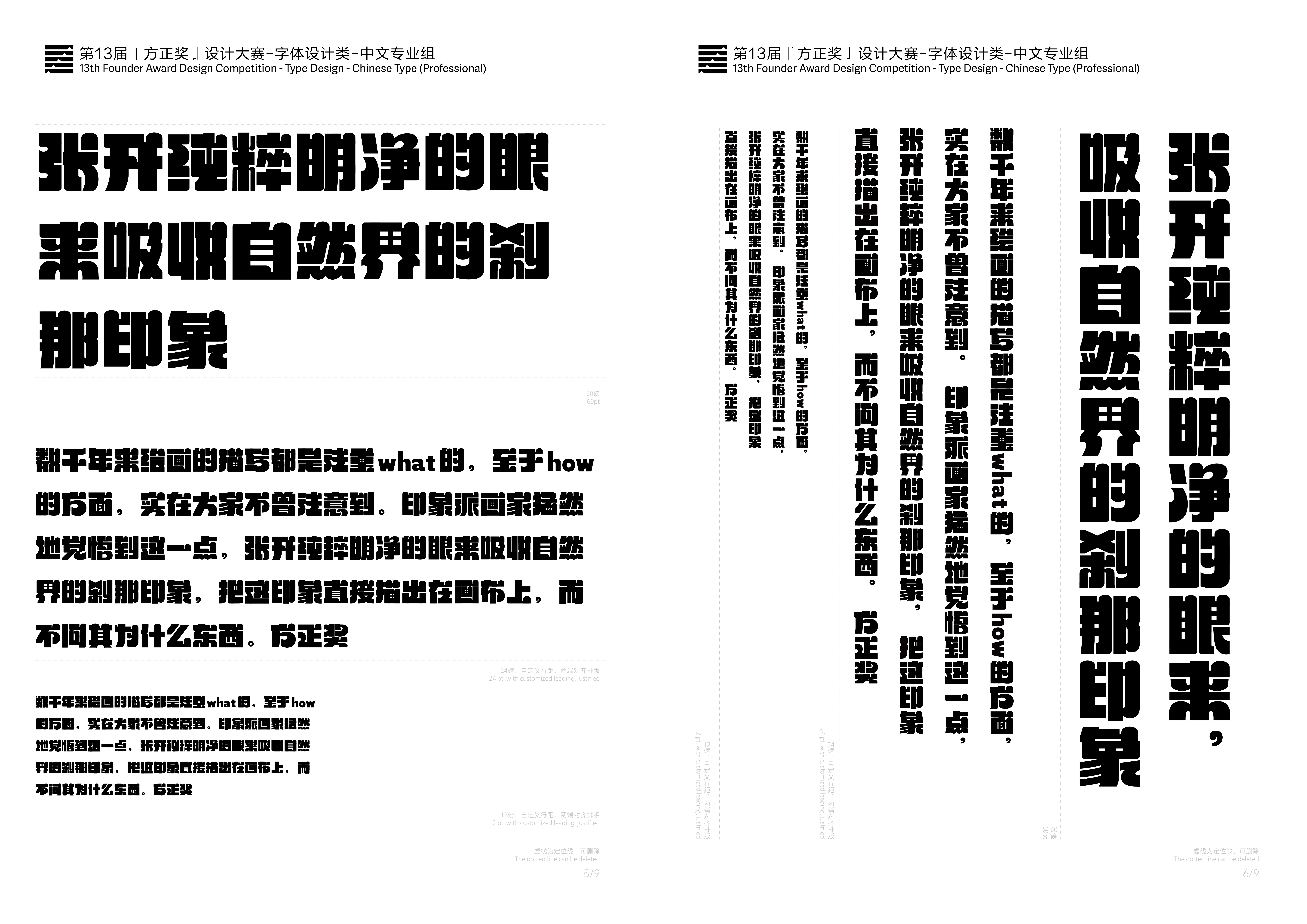 第十三届「方正奖」入围奖案例 05