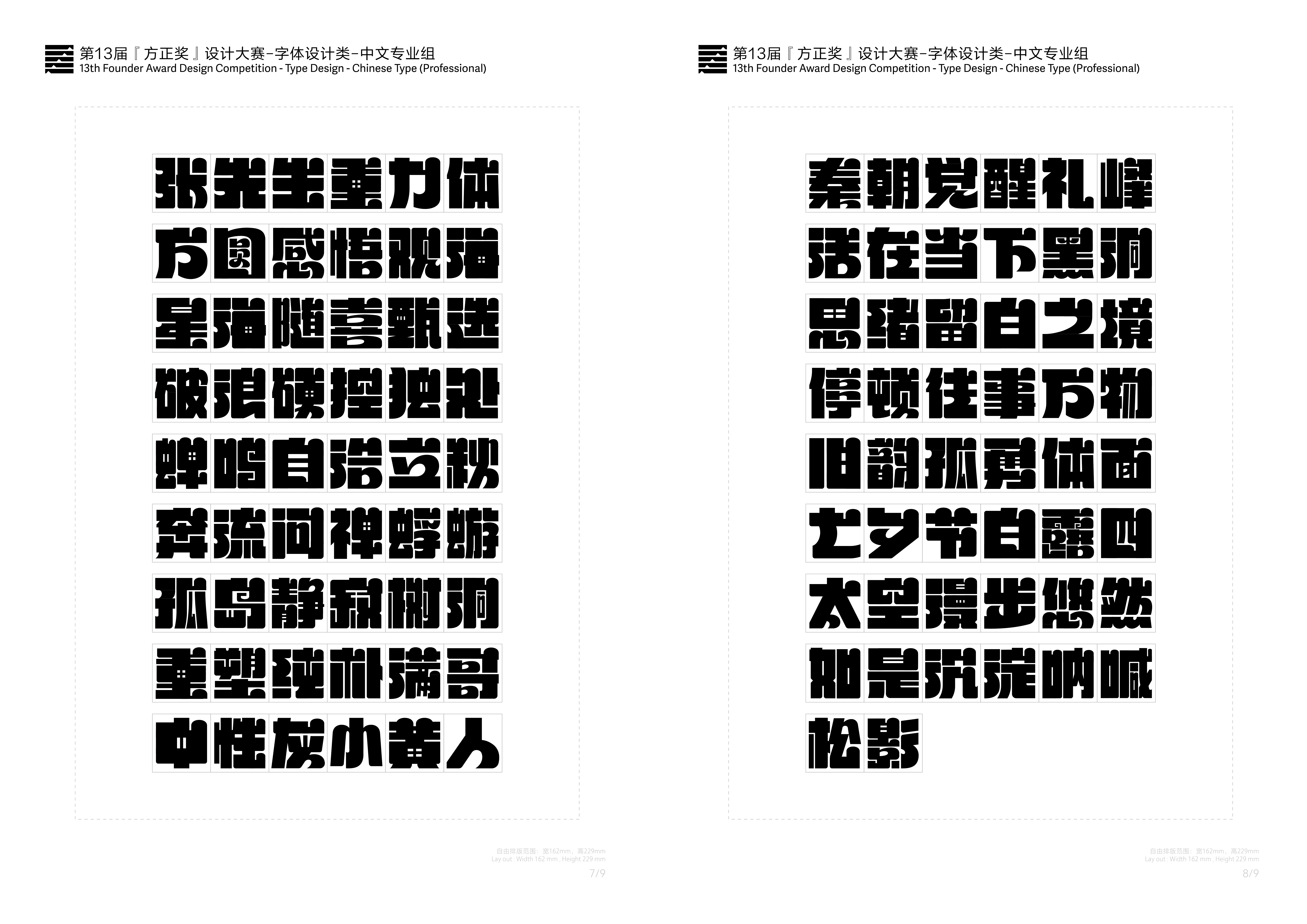 第十三届「方正奖」入围奖案例 06