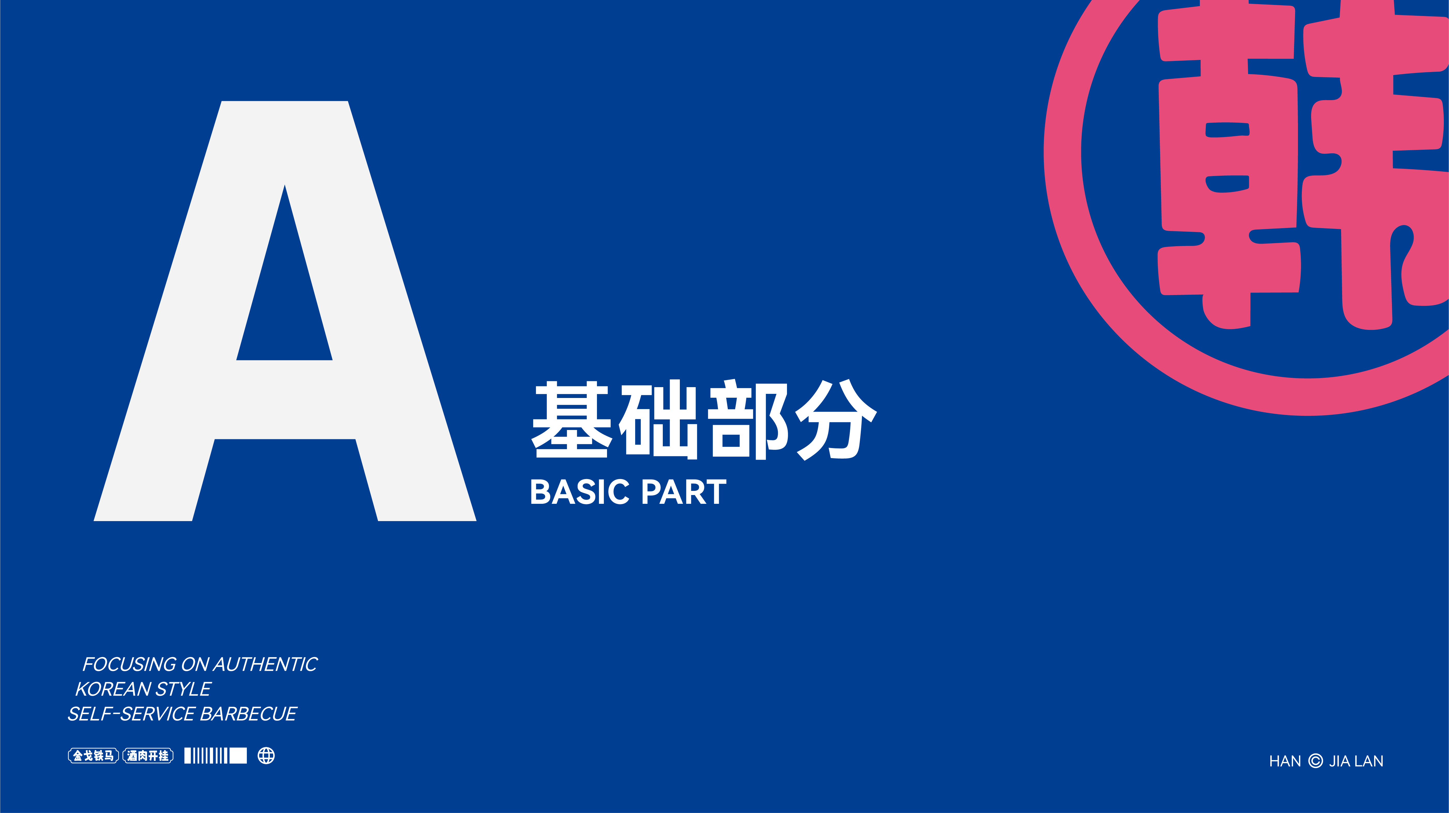 韩嘉岚案例 03