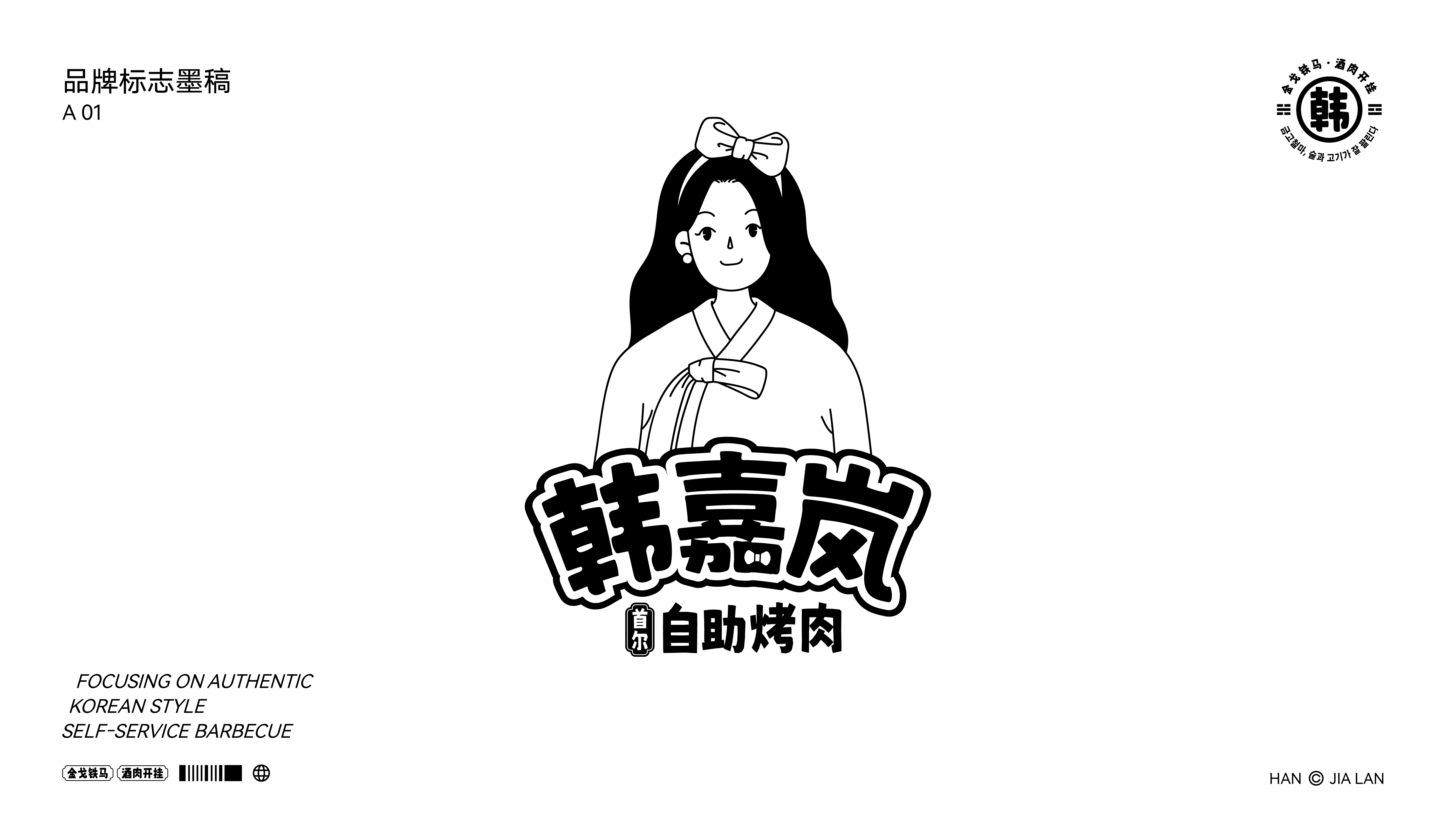 韩嘉岚案例 04