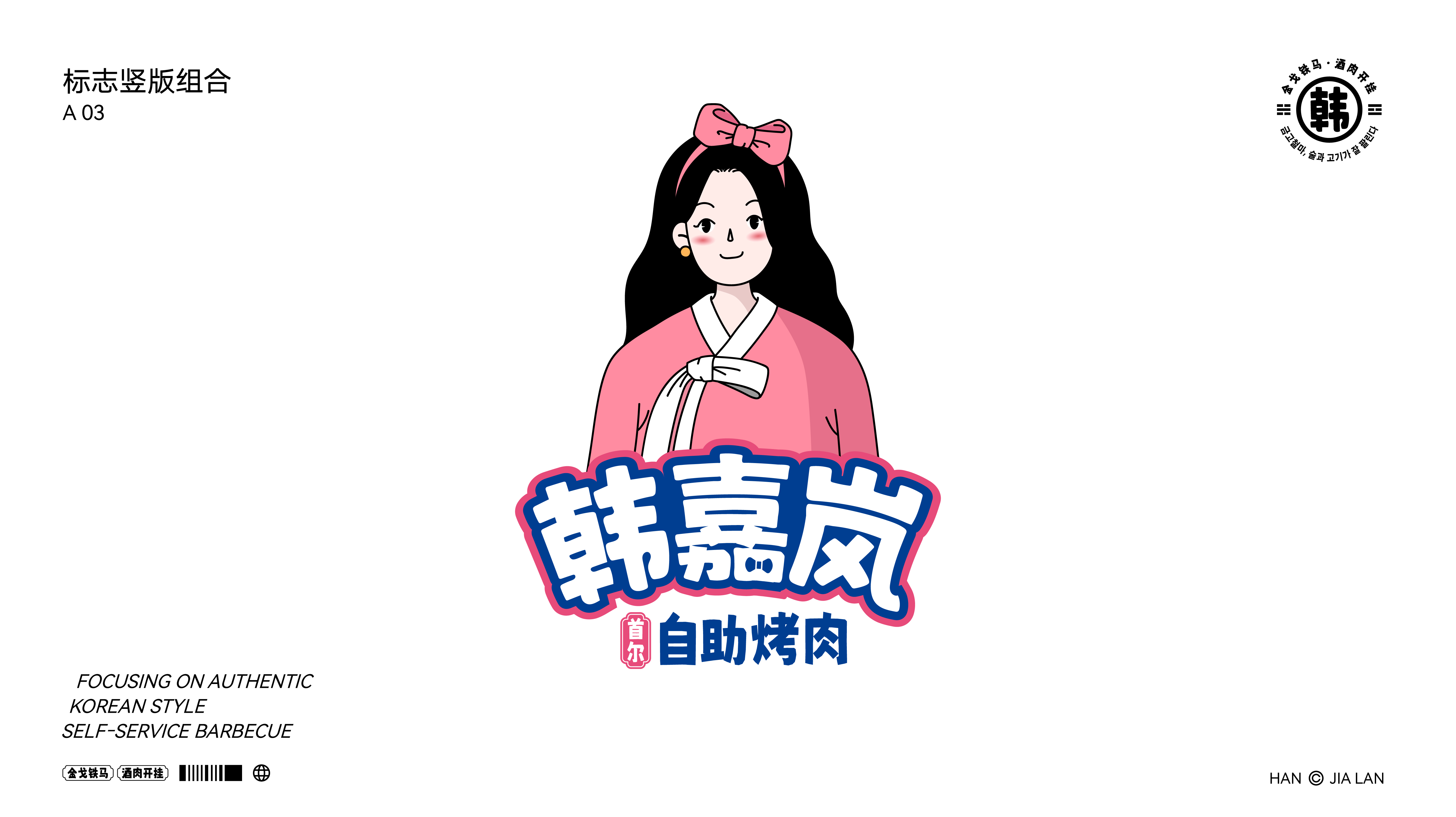 韩嘉岚案例 06