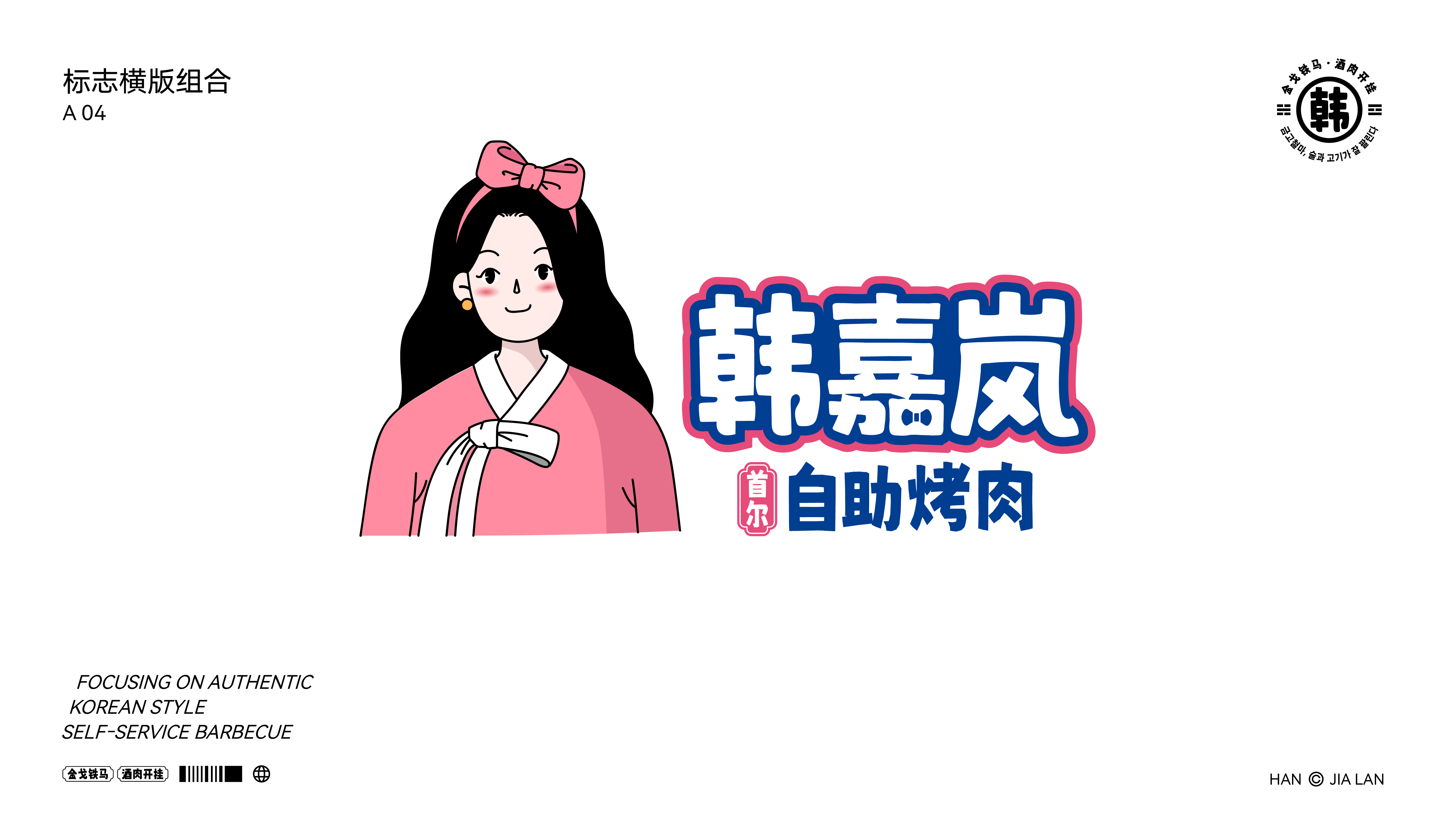 韩嘉岚案例 07