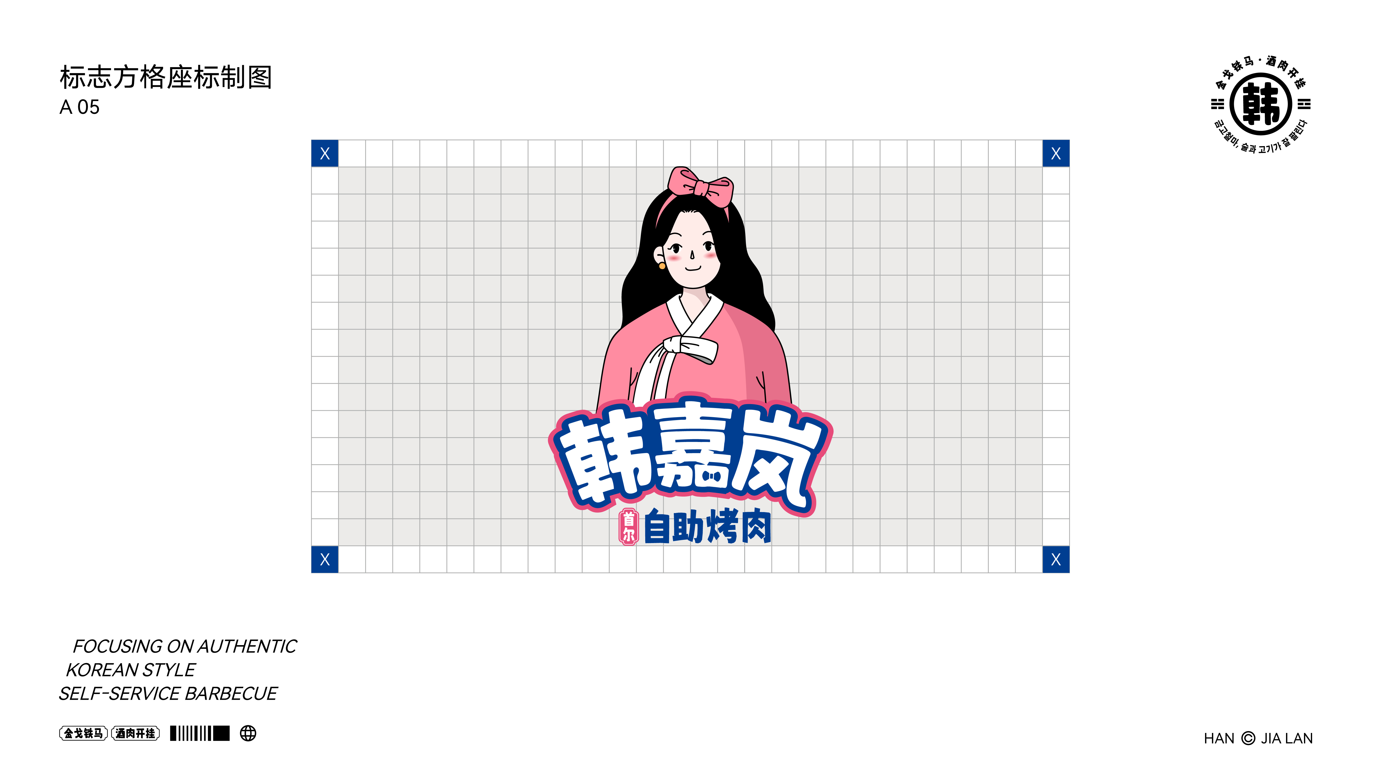 韩嘉岚案例 08