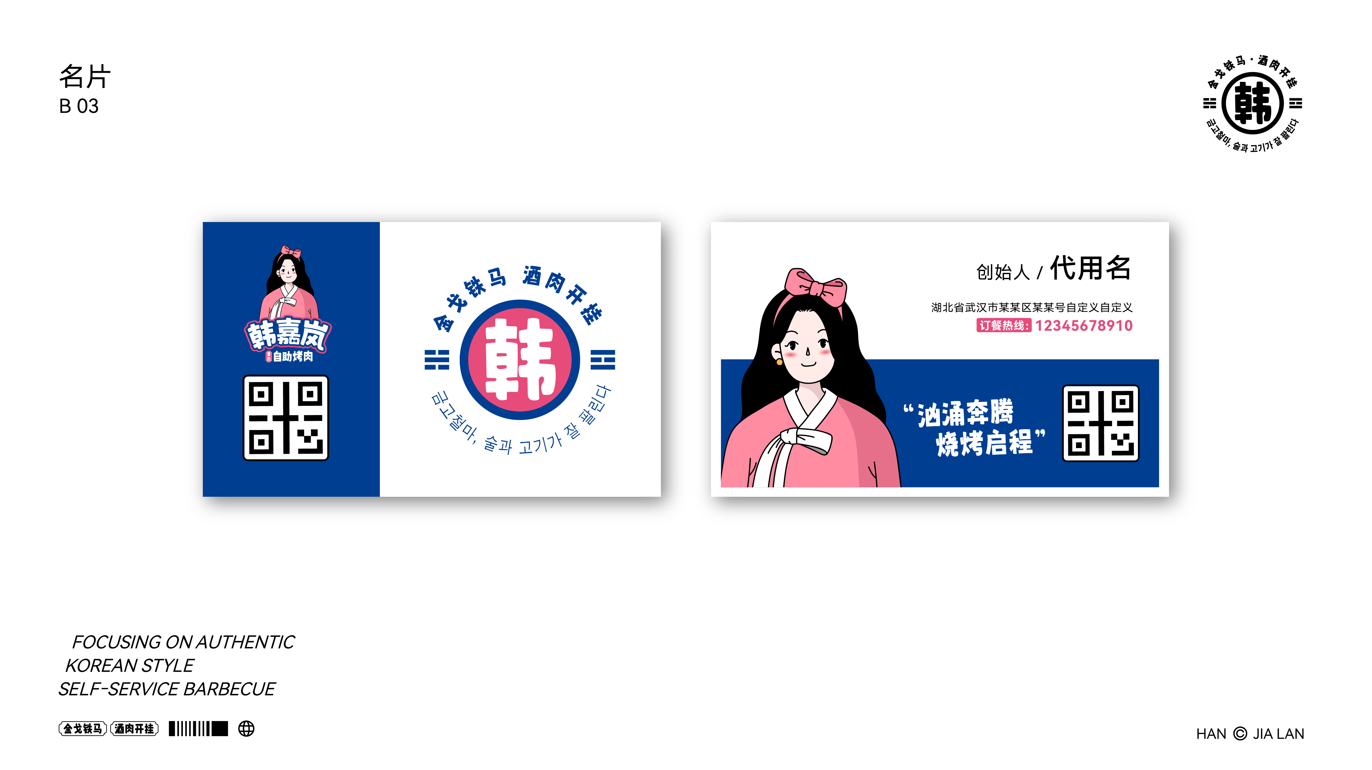 韩嘉岚案例 15