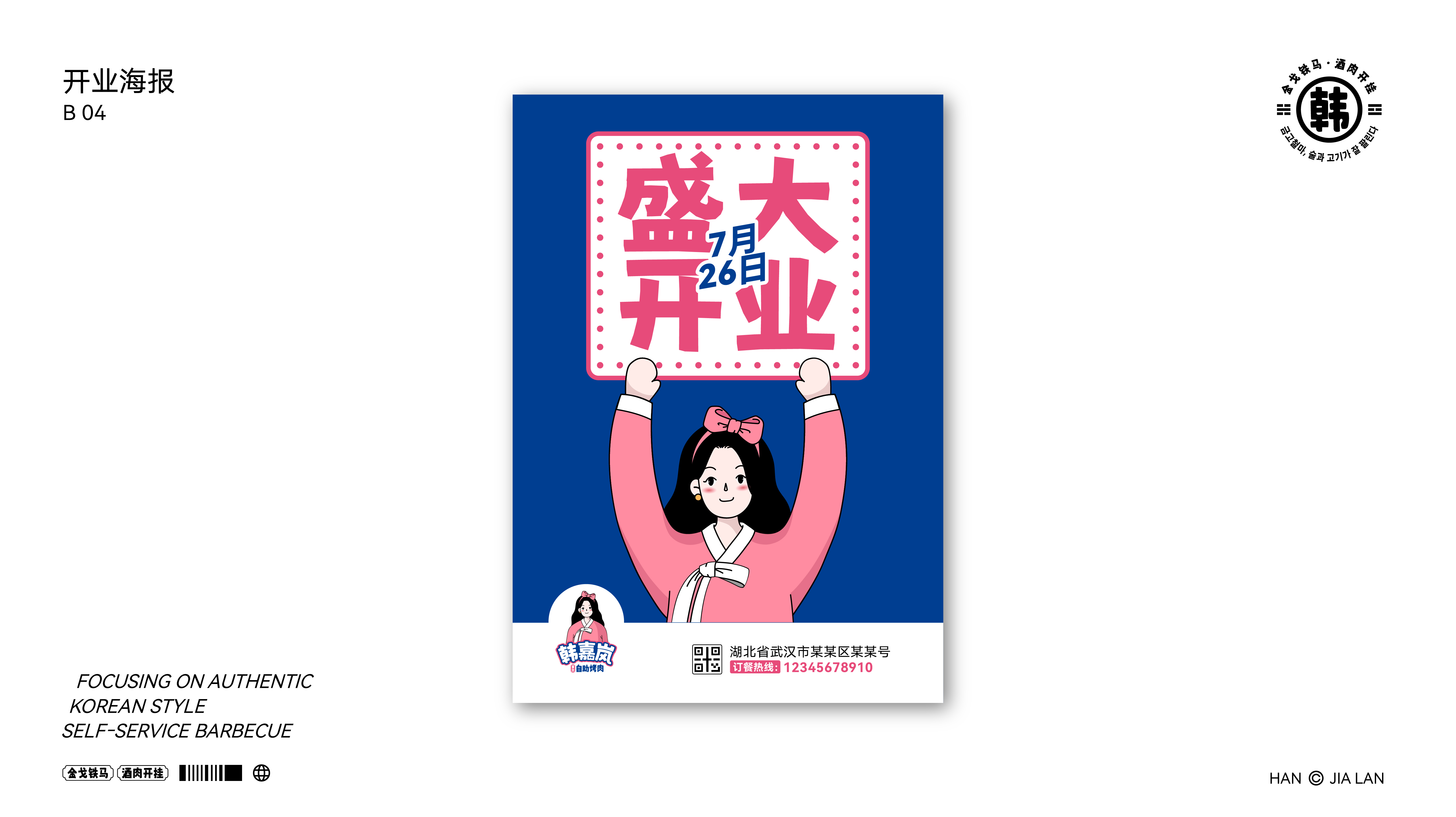韩嘉岚案例 16