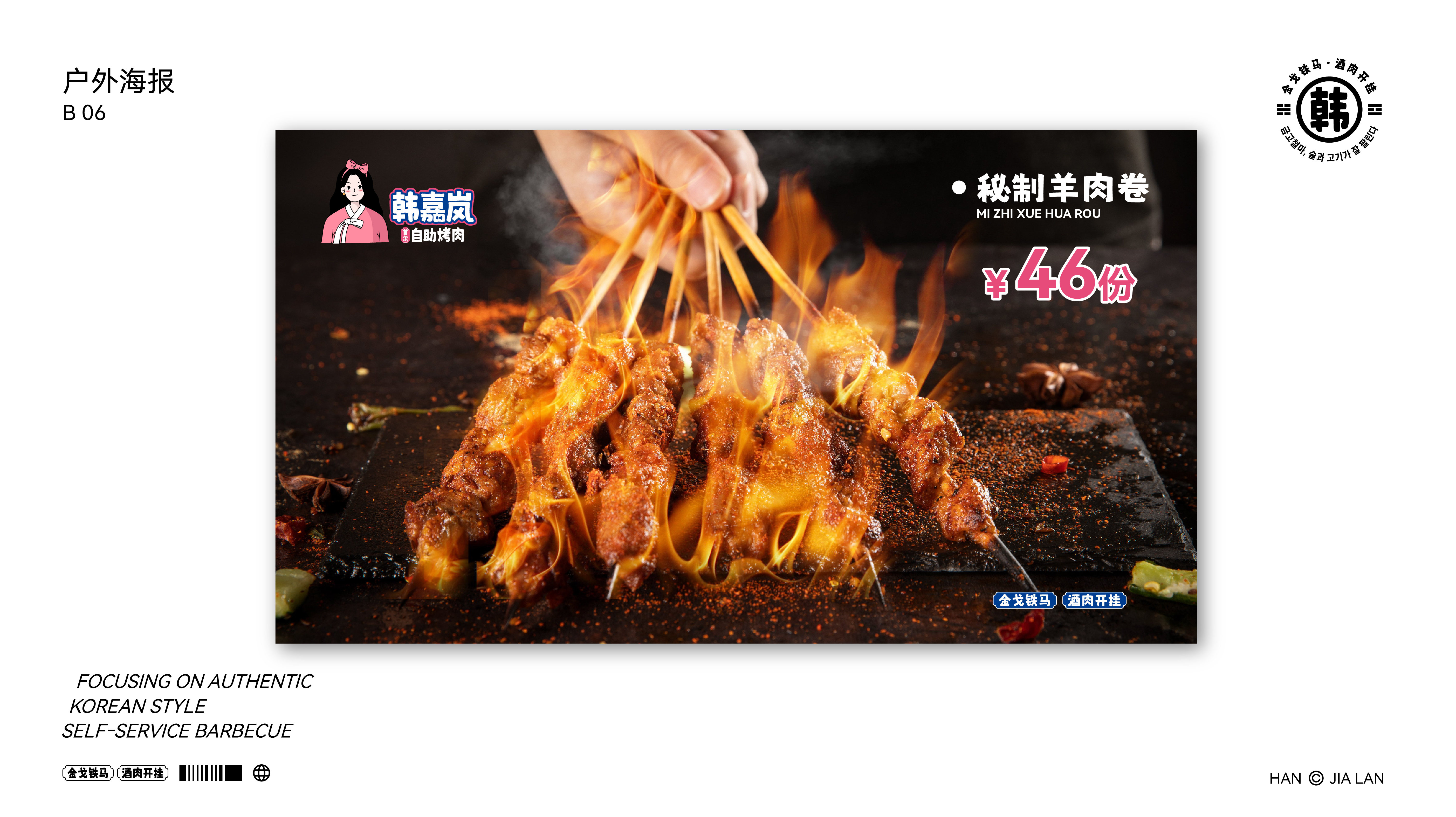 韩嘉岚案例 18