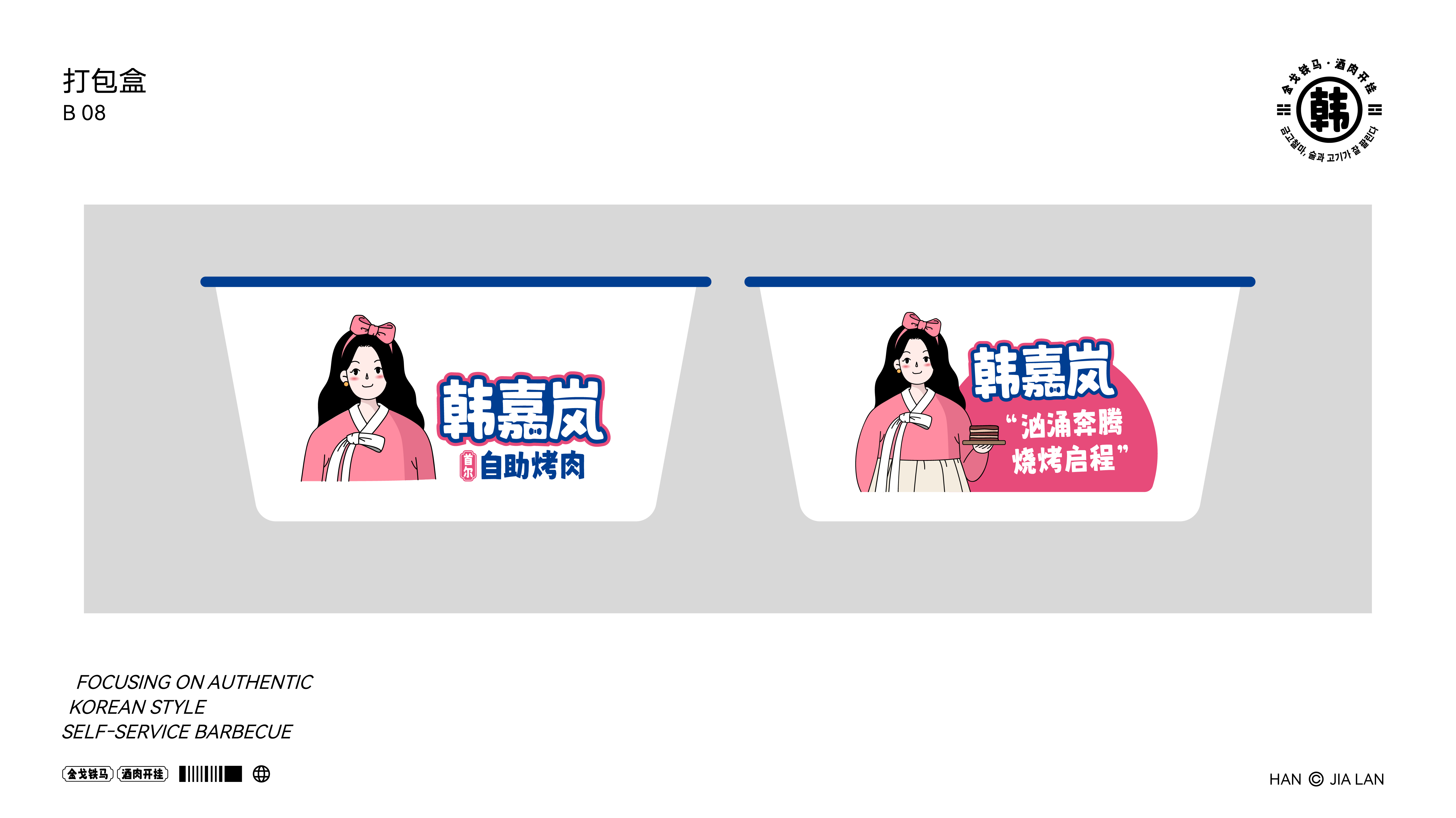 韩嘉岚案例 20