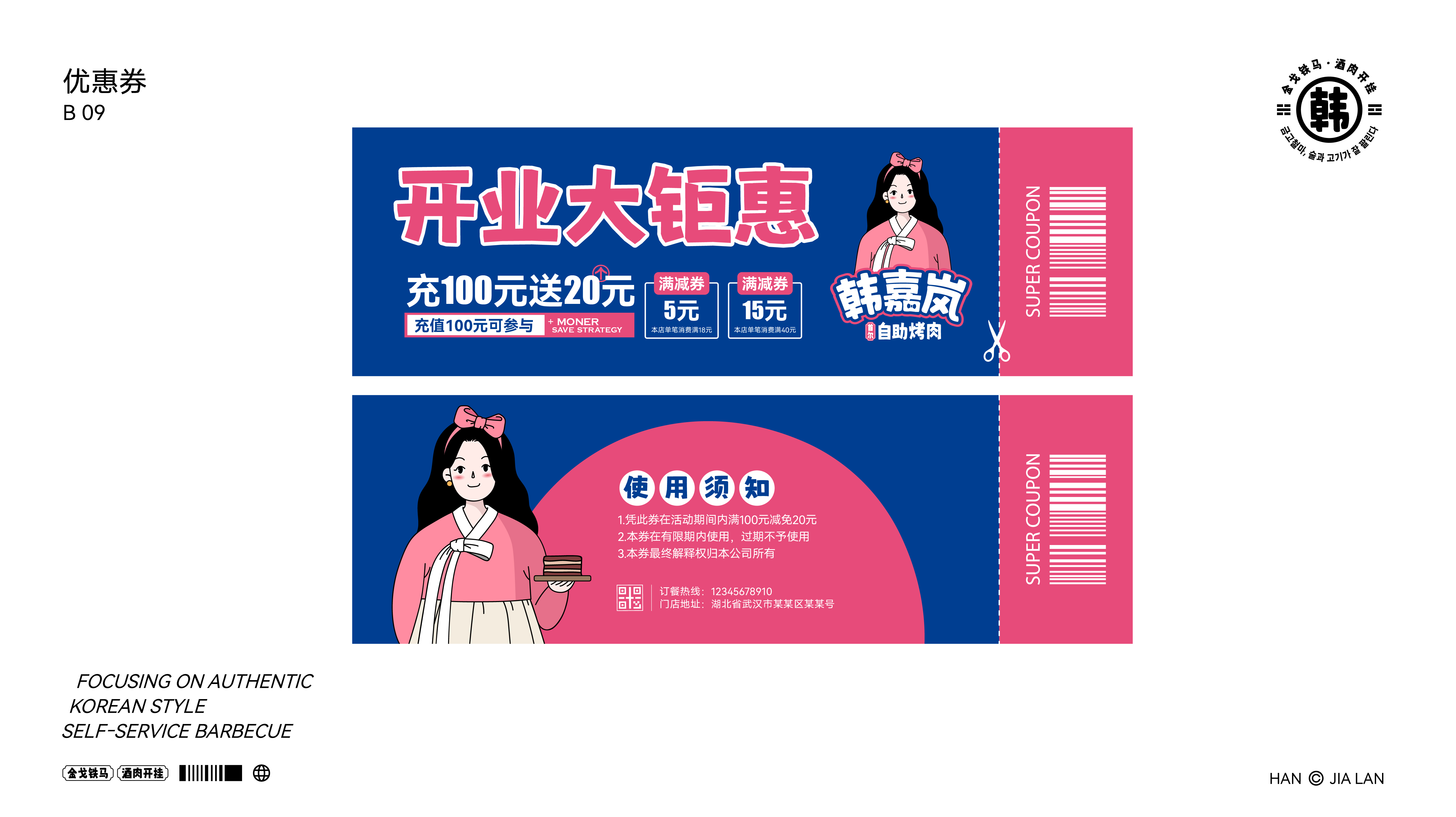 韩嘉岚案例 21