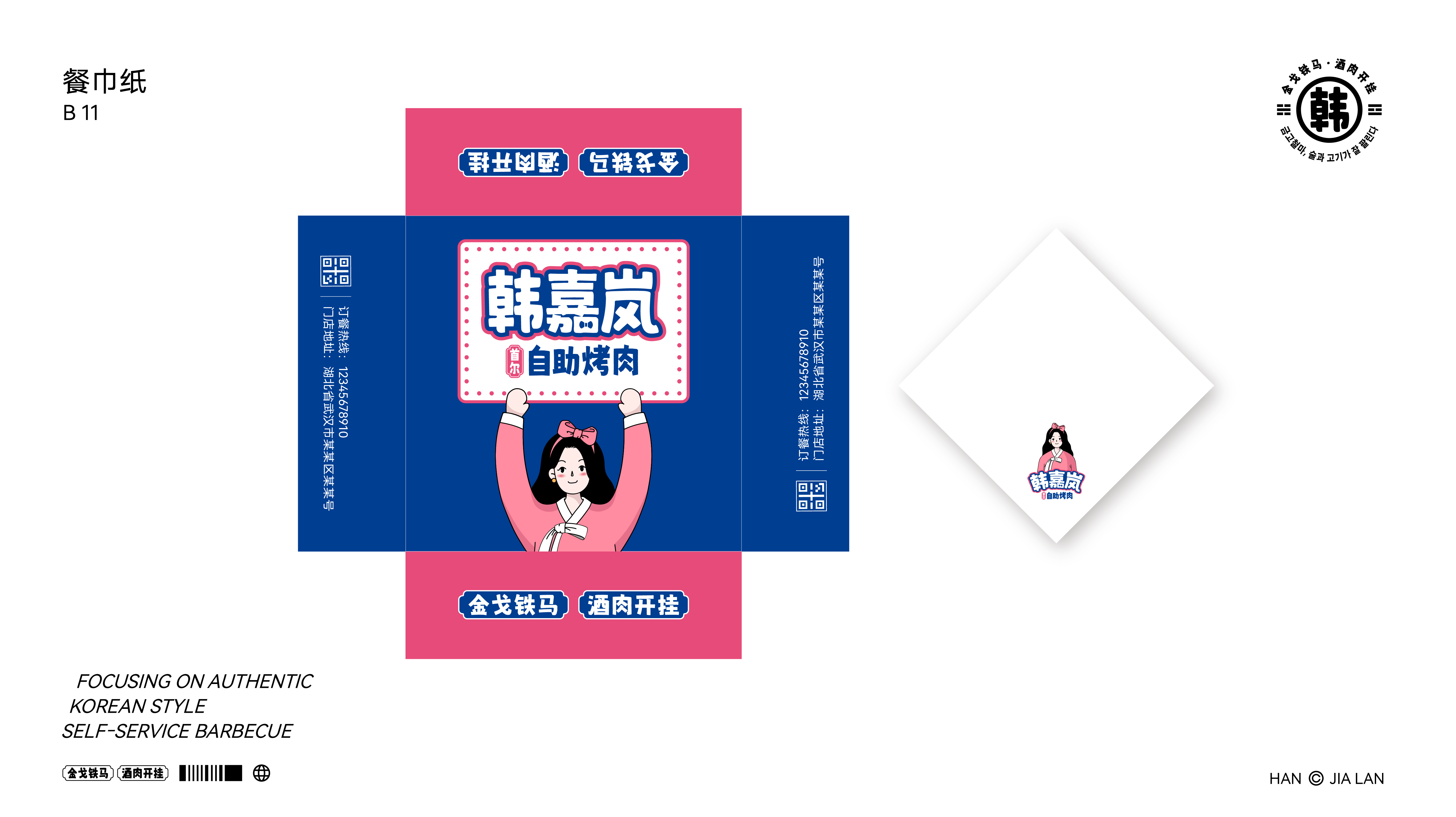 韩嘉岚案例 23