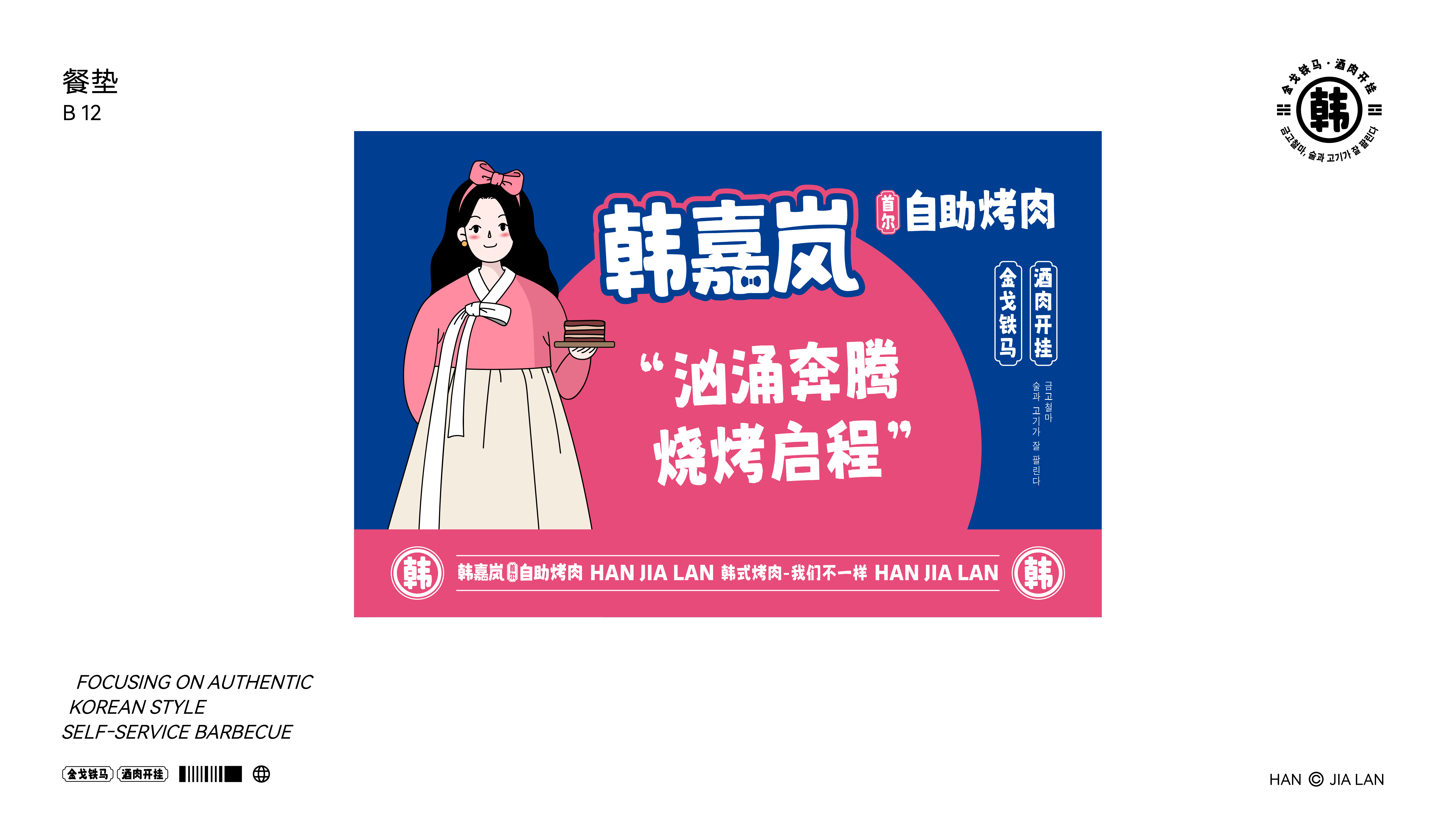 韩嘉岚案例 24