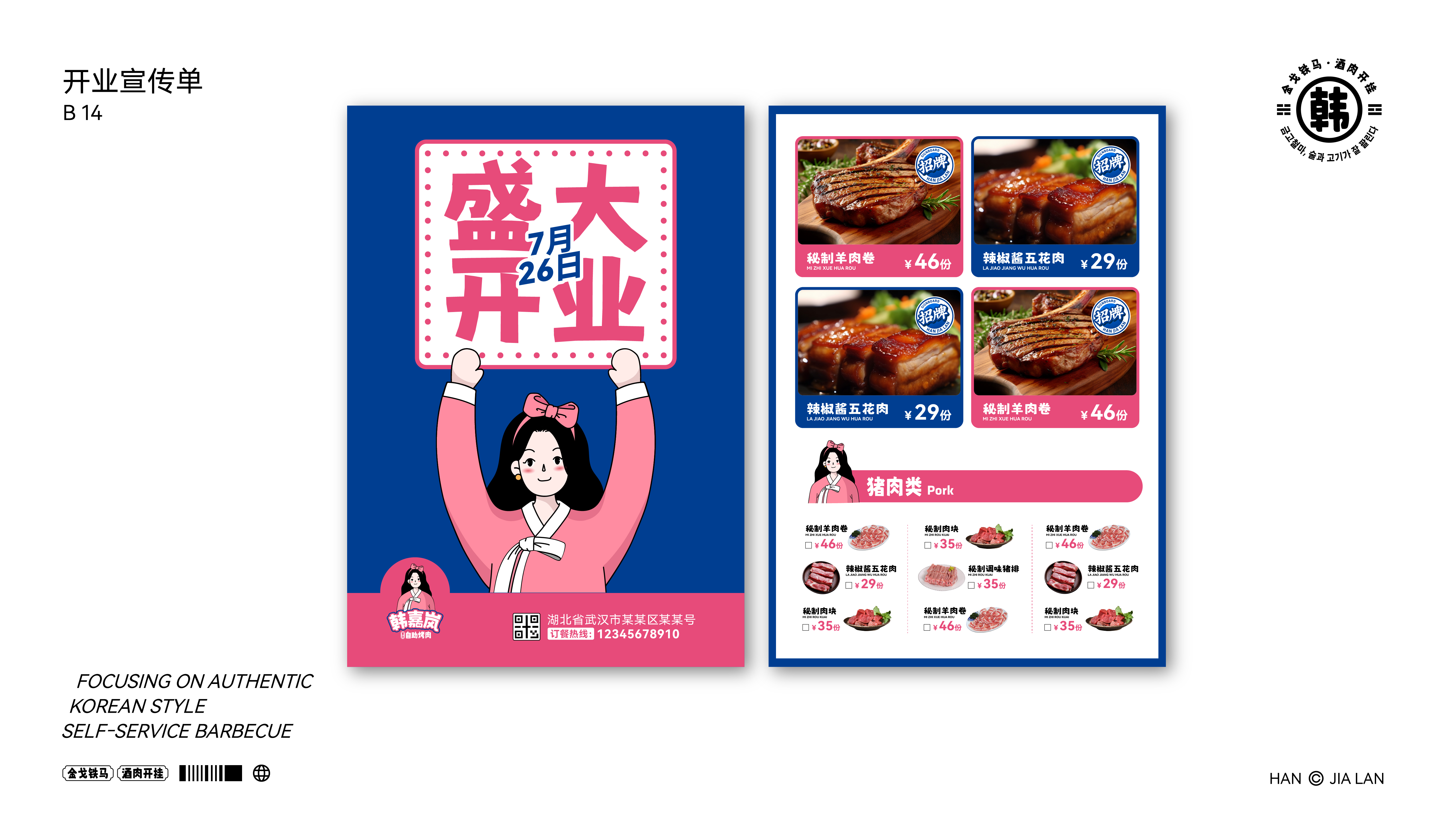 韩嘉岚案例 26
