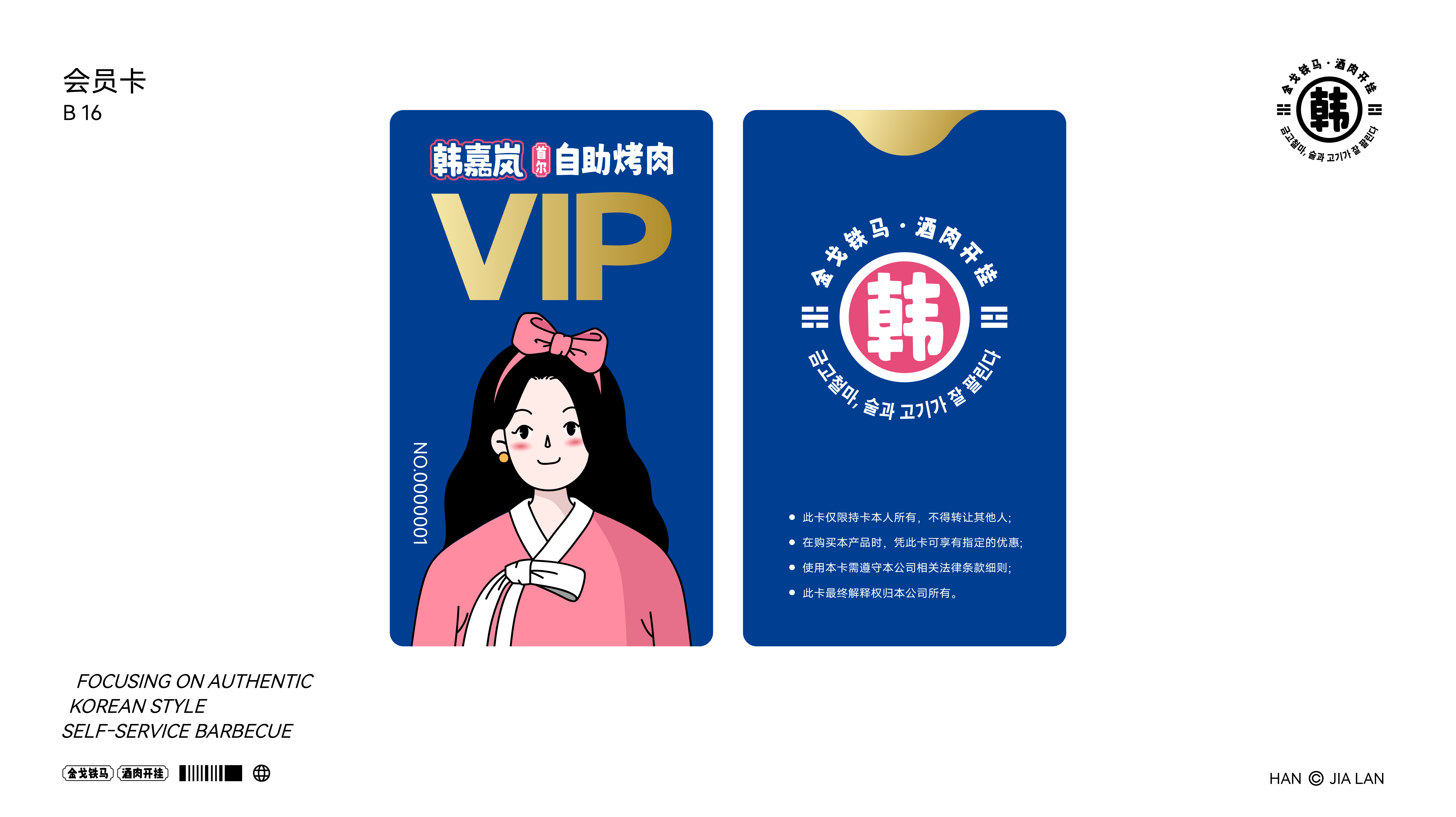 韩嘉岚案例 28