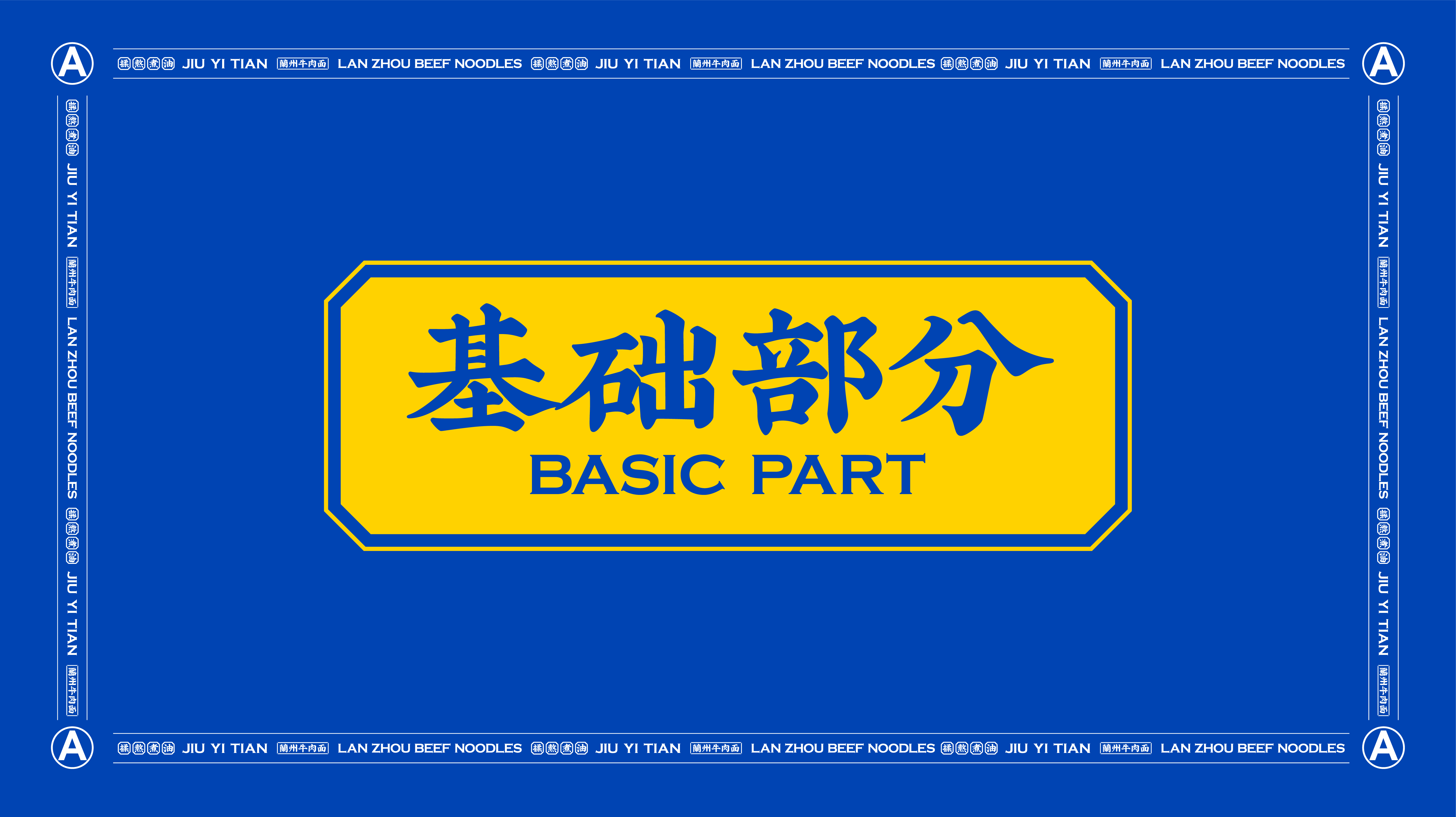 玖益田案例 04