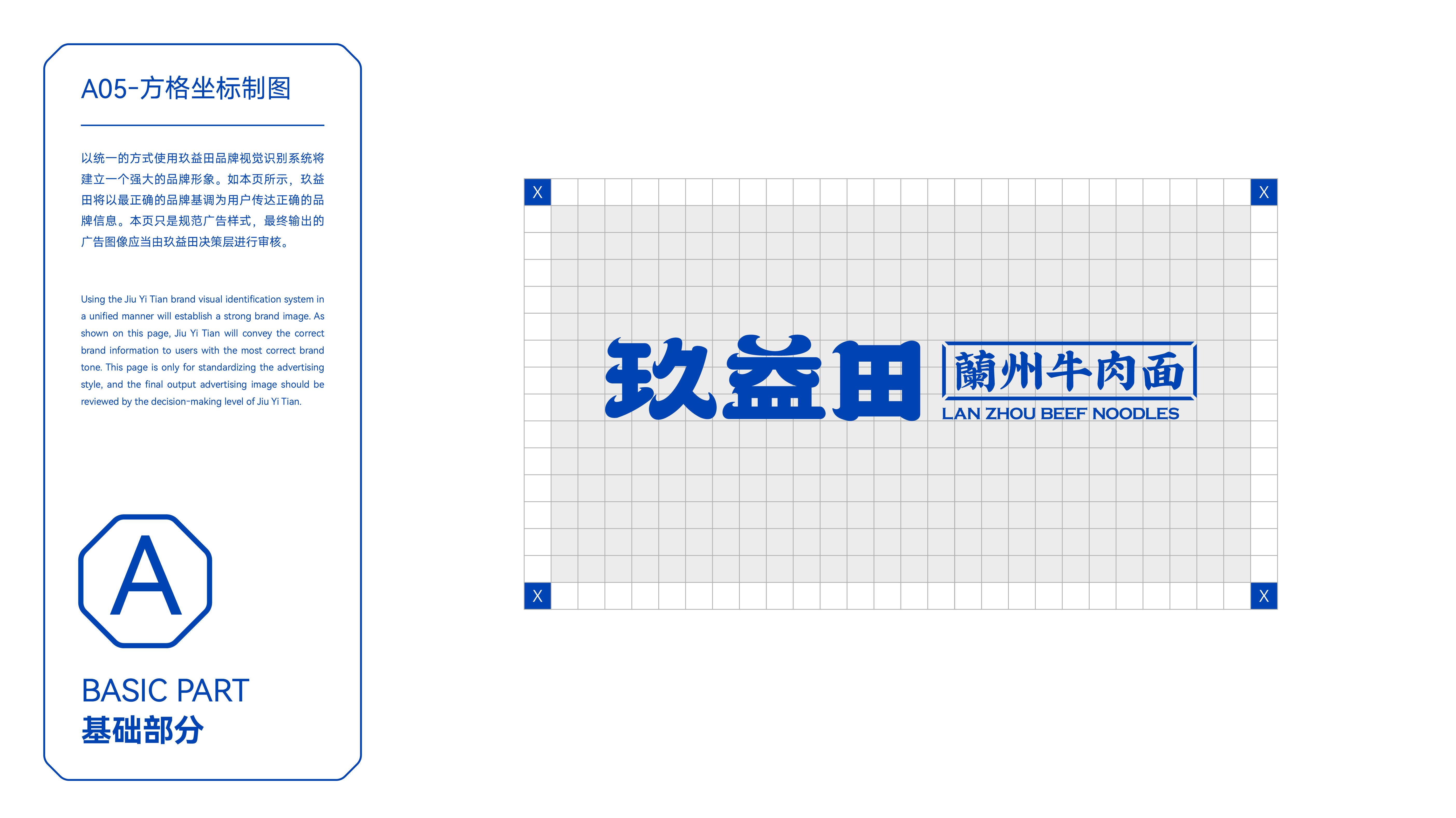 玖益田案例 09