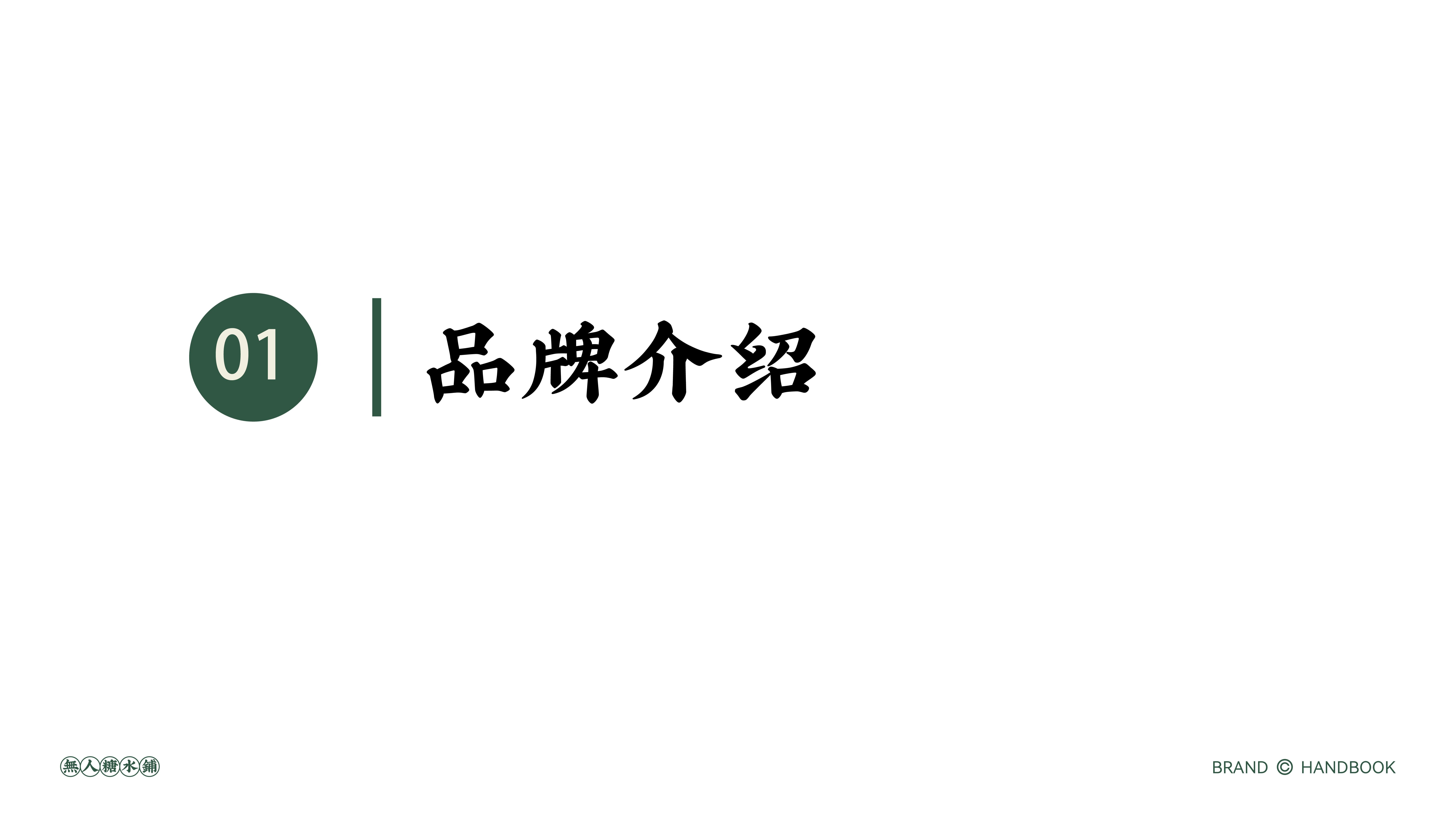 港点说品牌手册作品展示 03