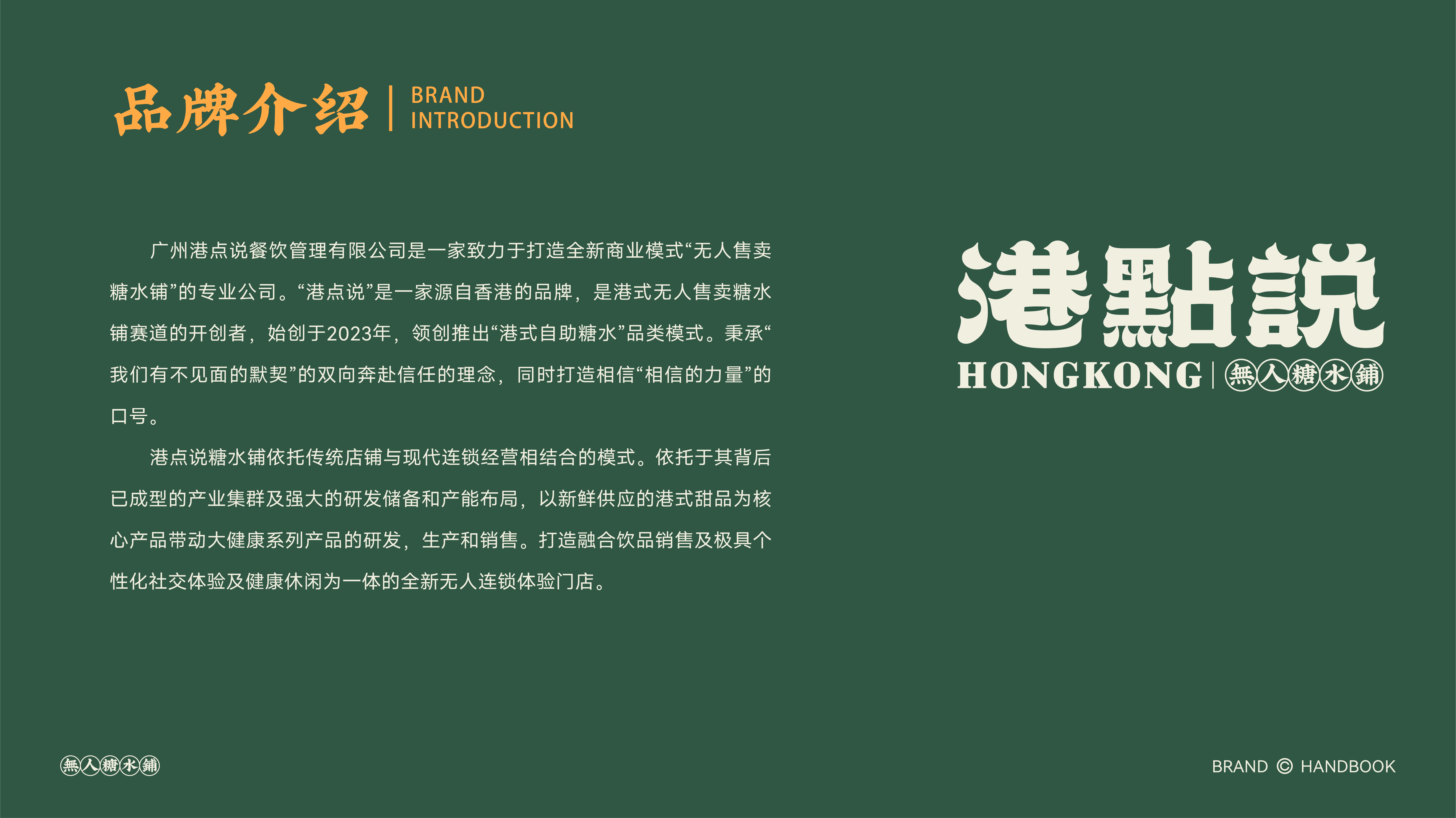 港点说品牌手册作品展示 04