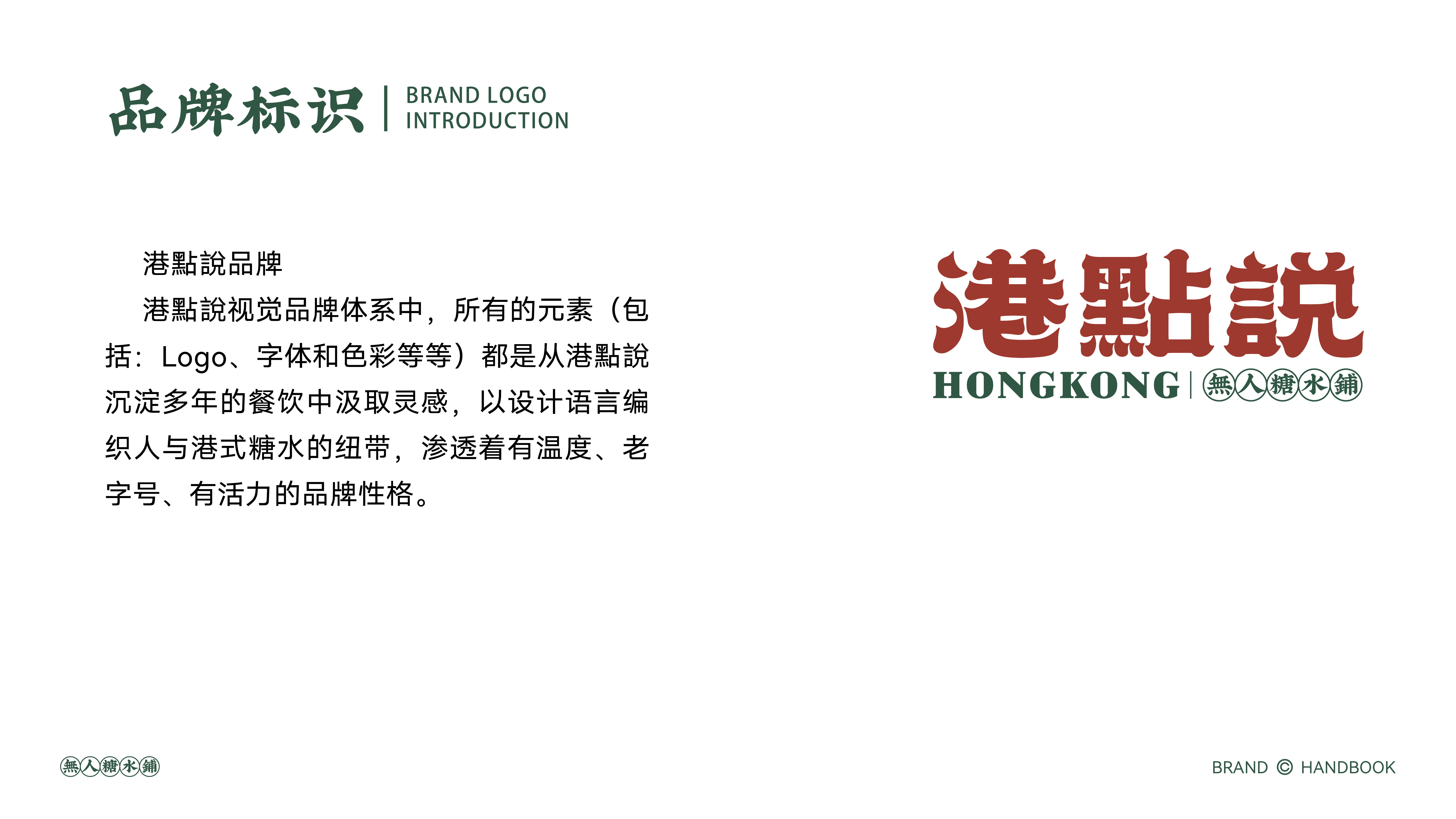 港点说品牌手册作品展示 05