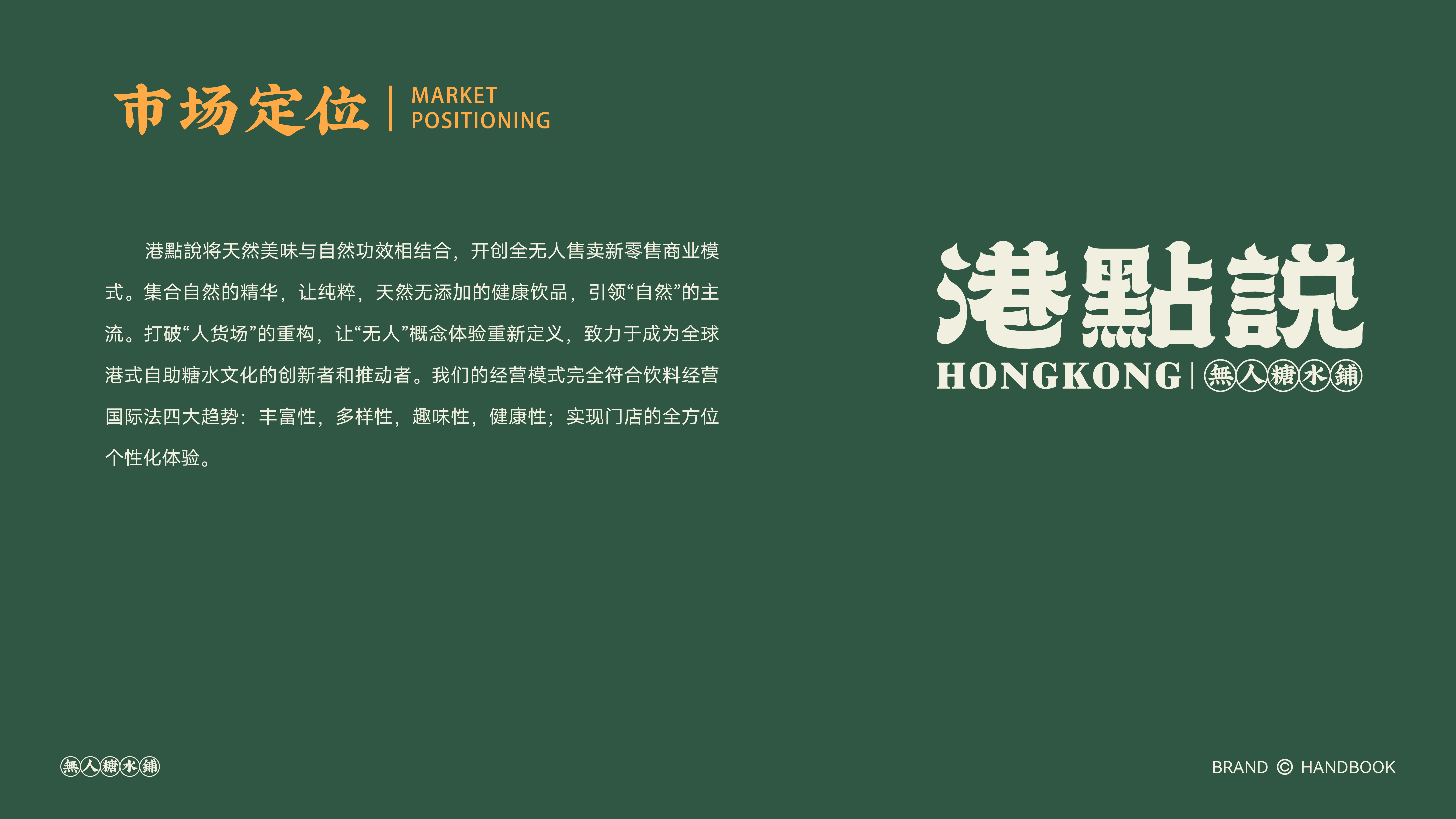 港点说品牌手册作品展示 11
