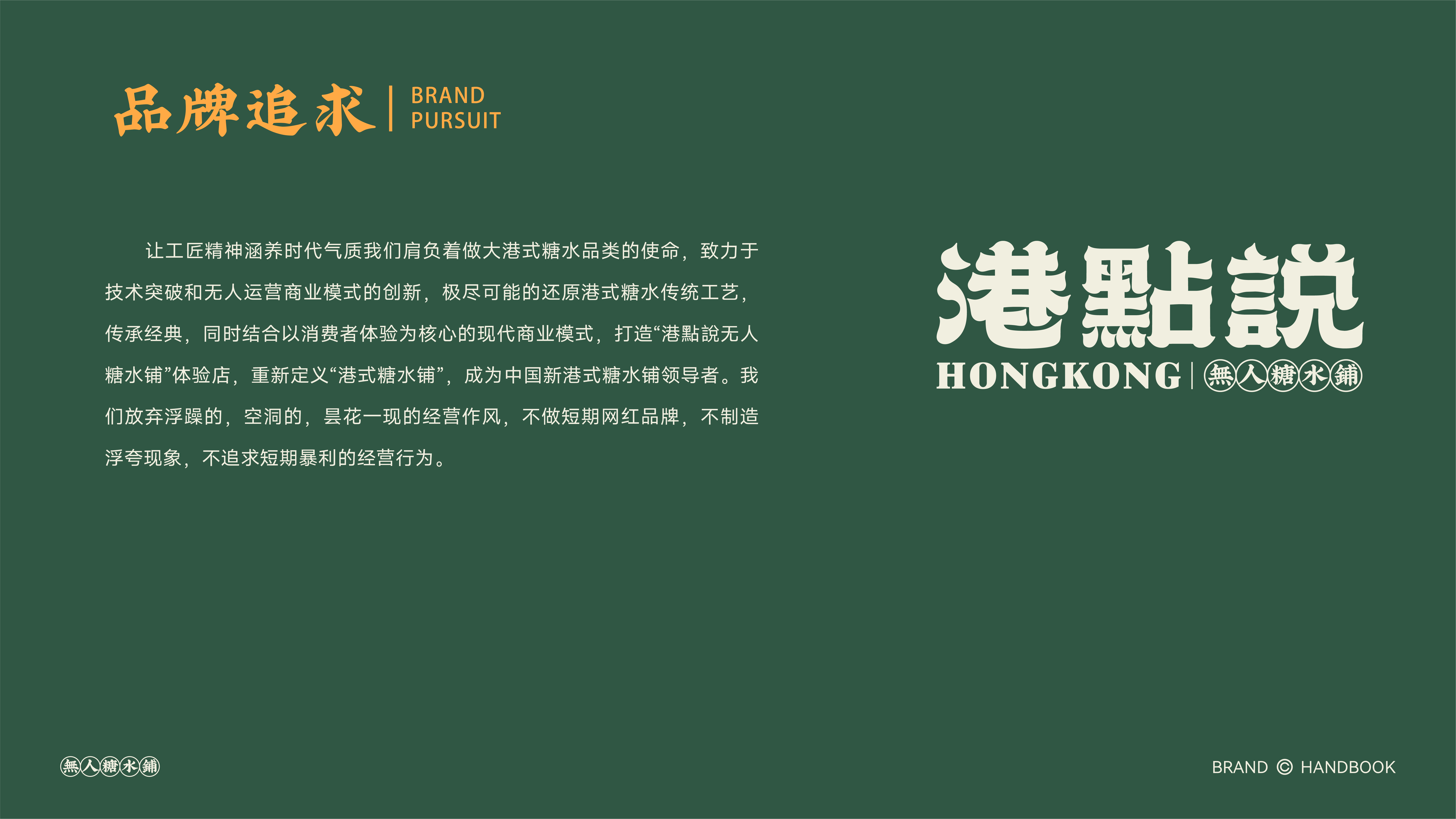 港点说品牌手册作品展示 12