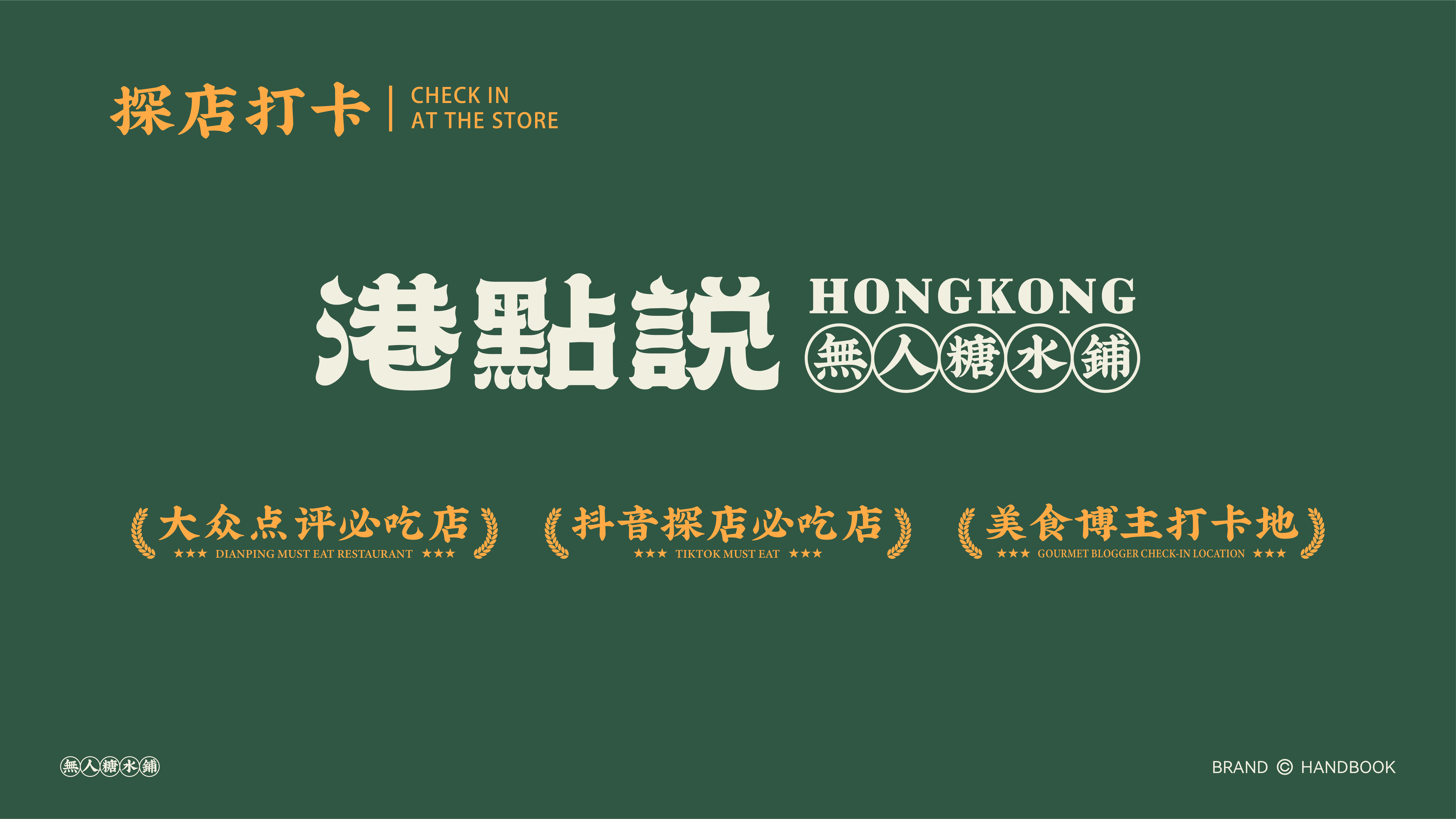 港点说品牌手册作品展示 18