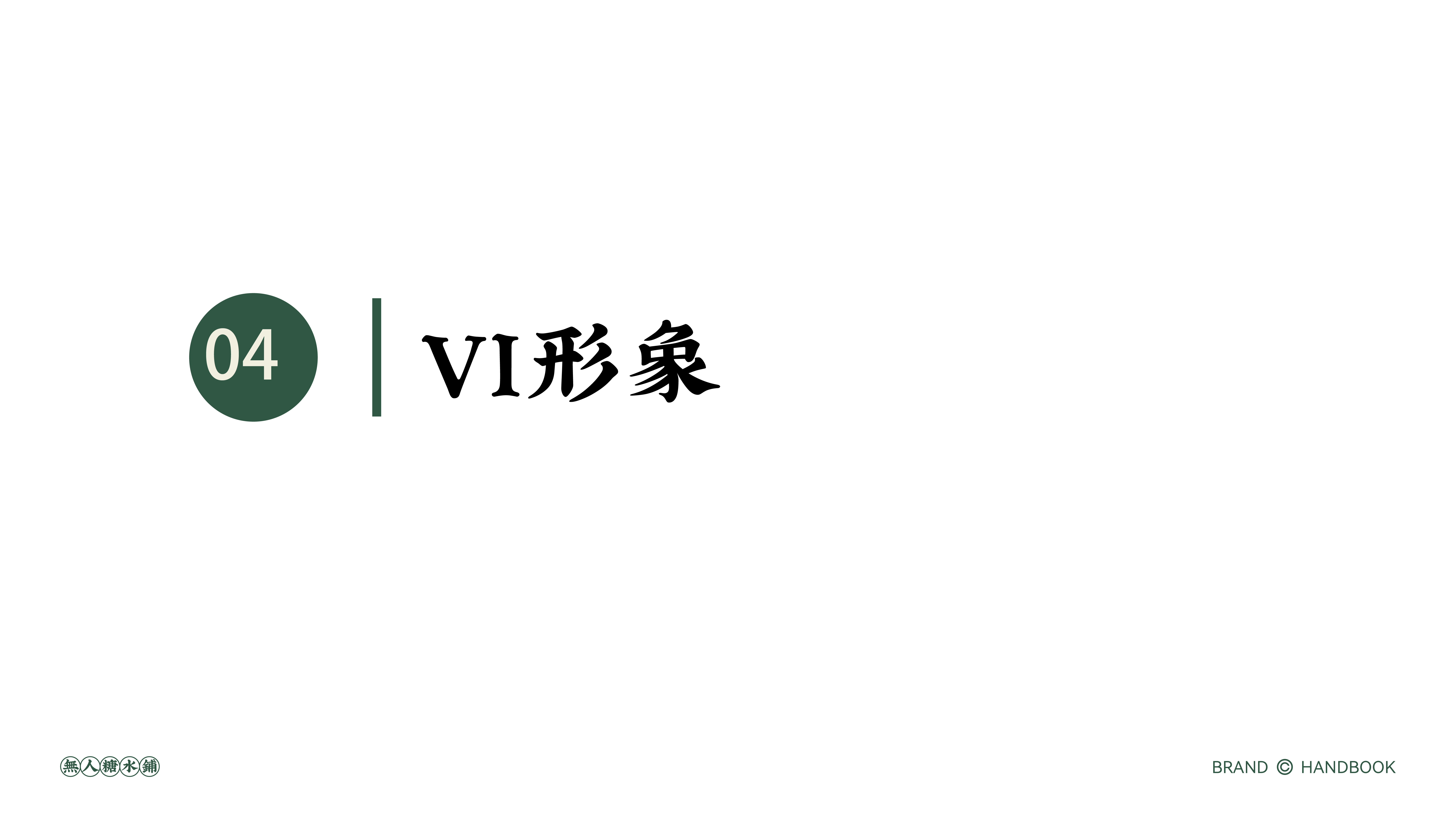 港点说品牌手册作品展示 20