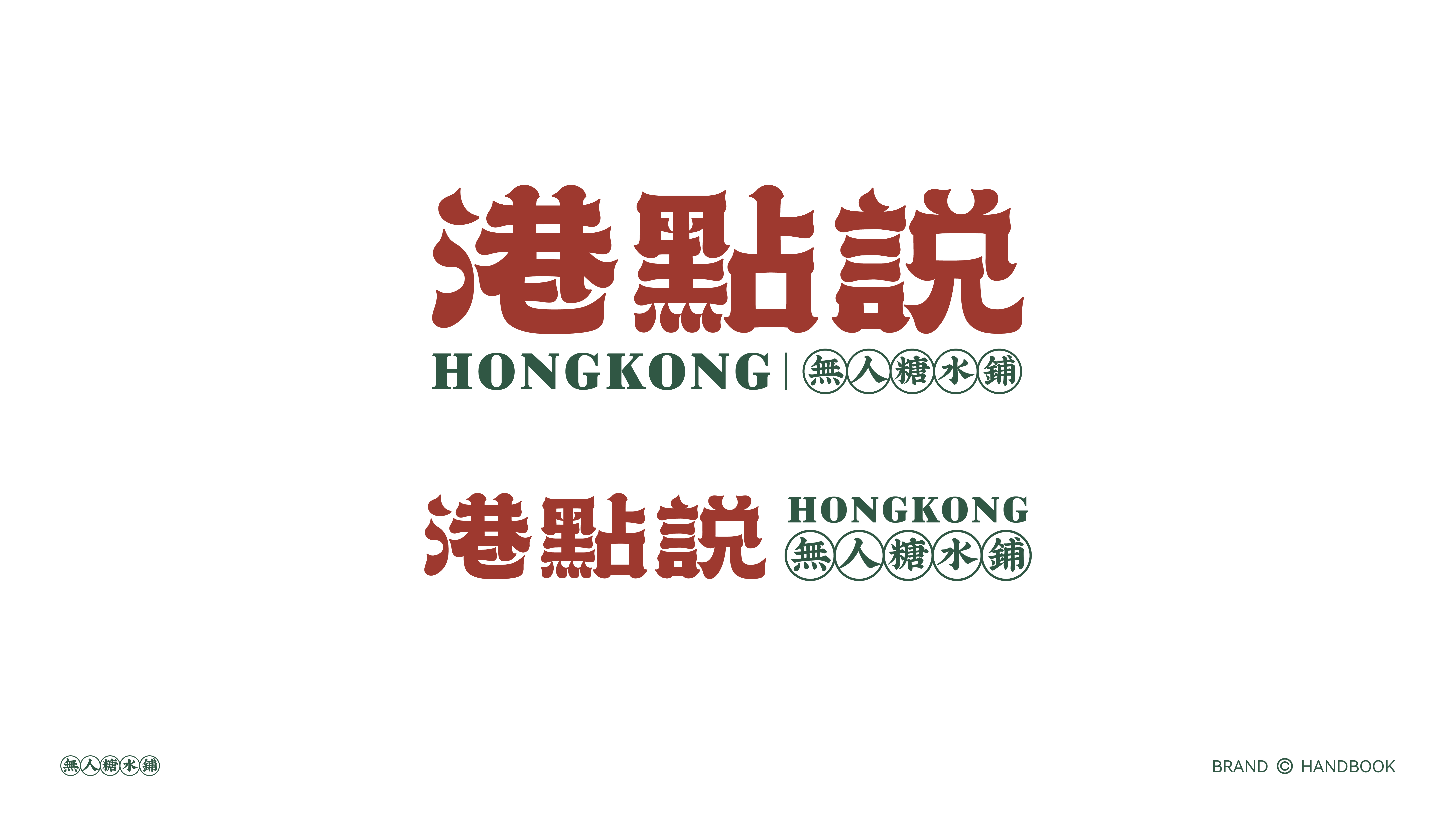 港点说品牌手册作品展示 21