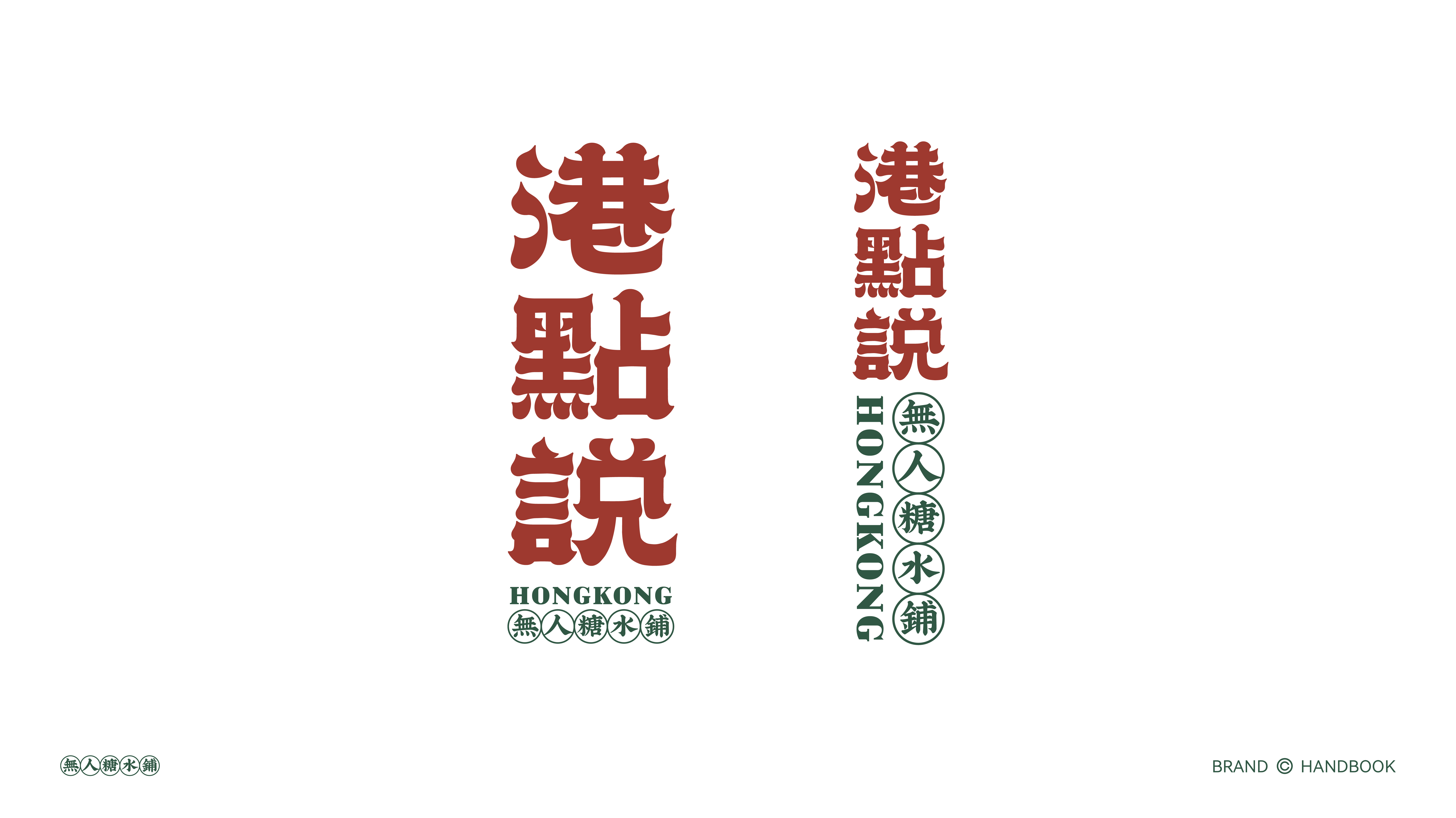 港点说品牌手册作品展示 22