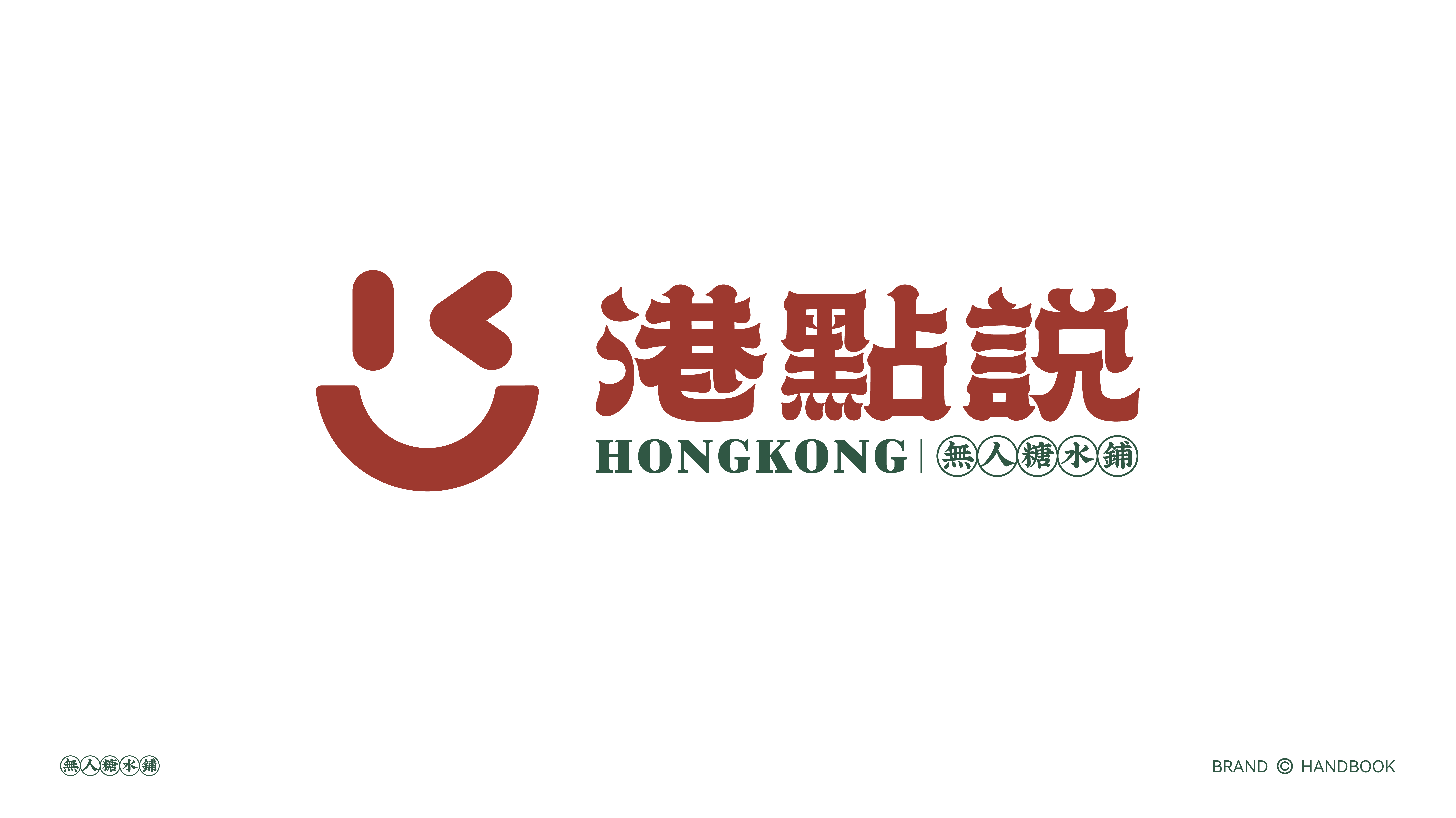 港点说品牌手册作品展示 23