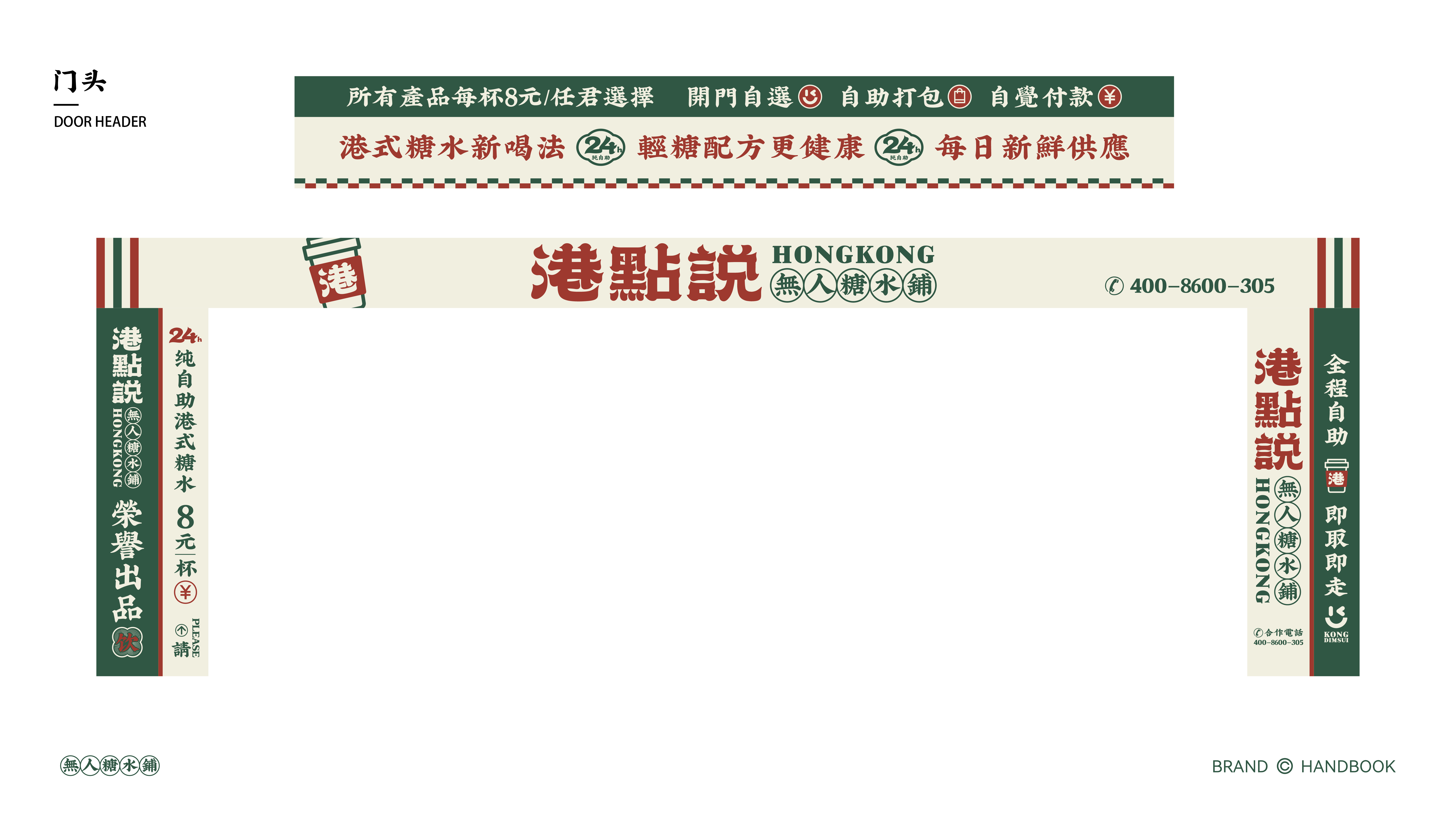 港点说品牌手册作品展示 25