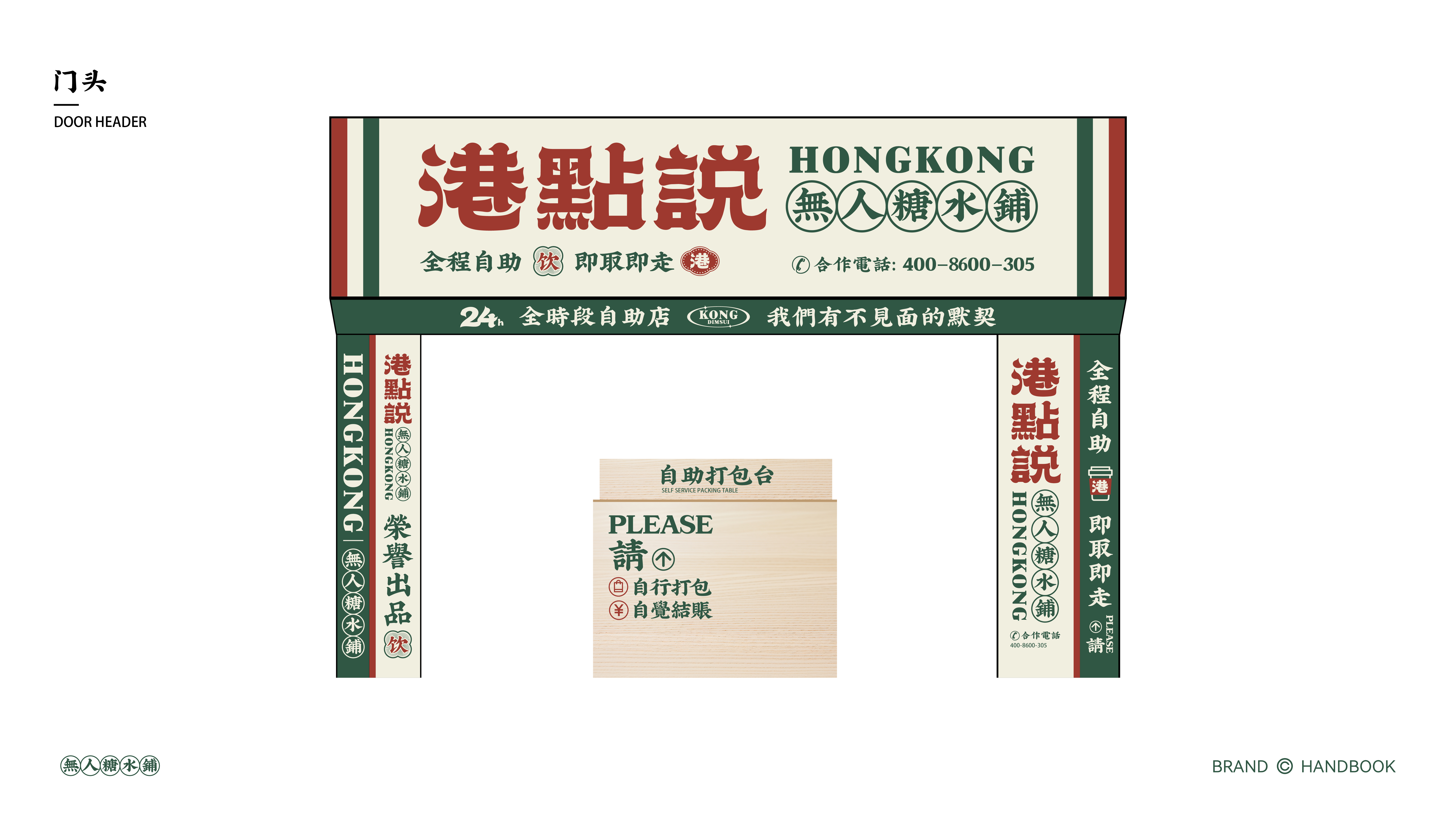 港点说品牌手册作品展示 26