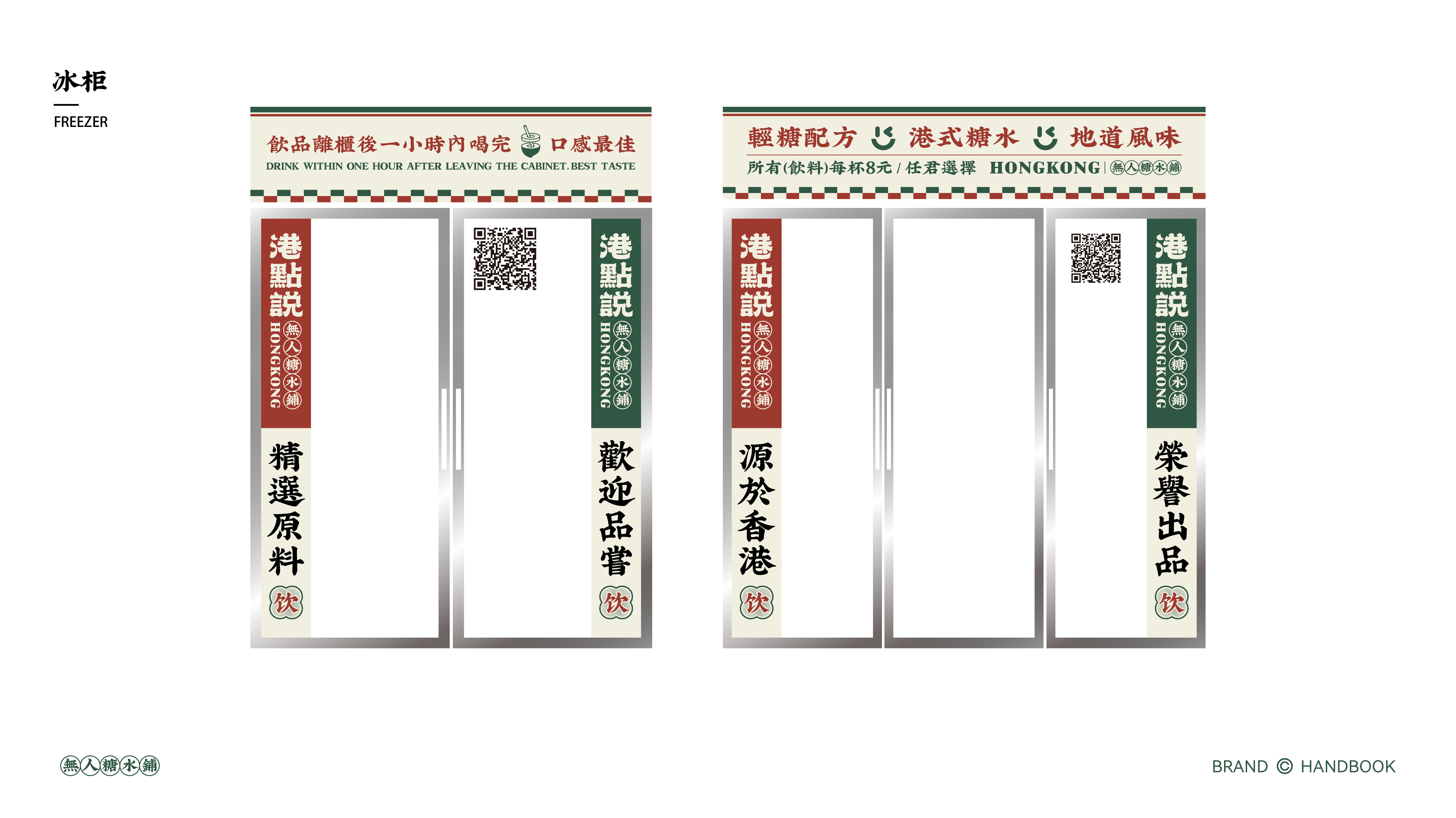 港点说品牌手册作品展示 27