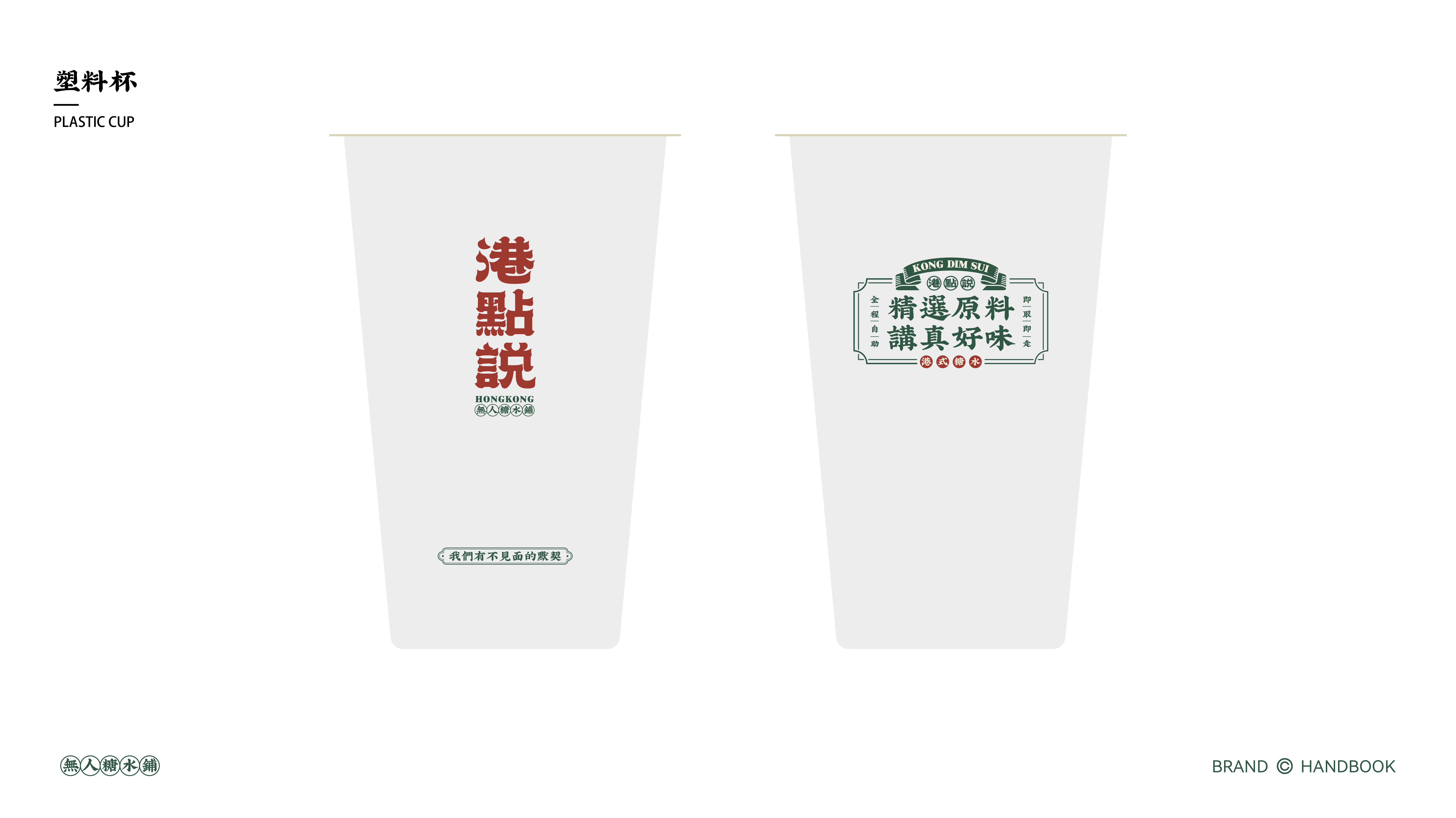 港点说品牌手册作品展示 29