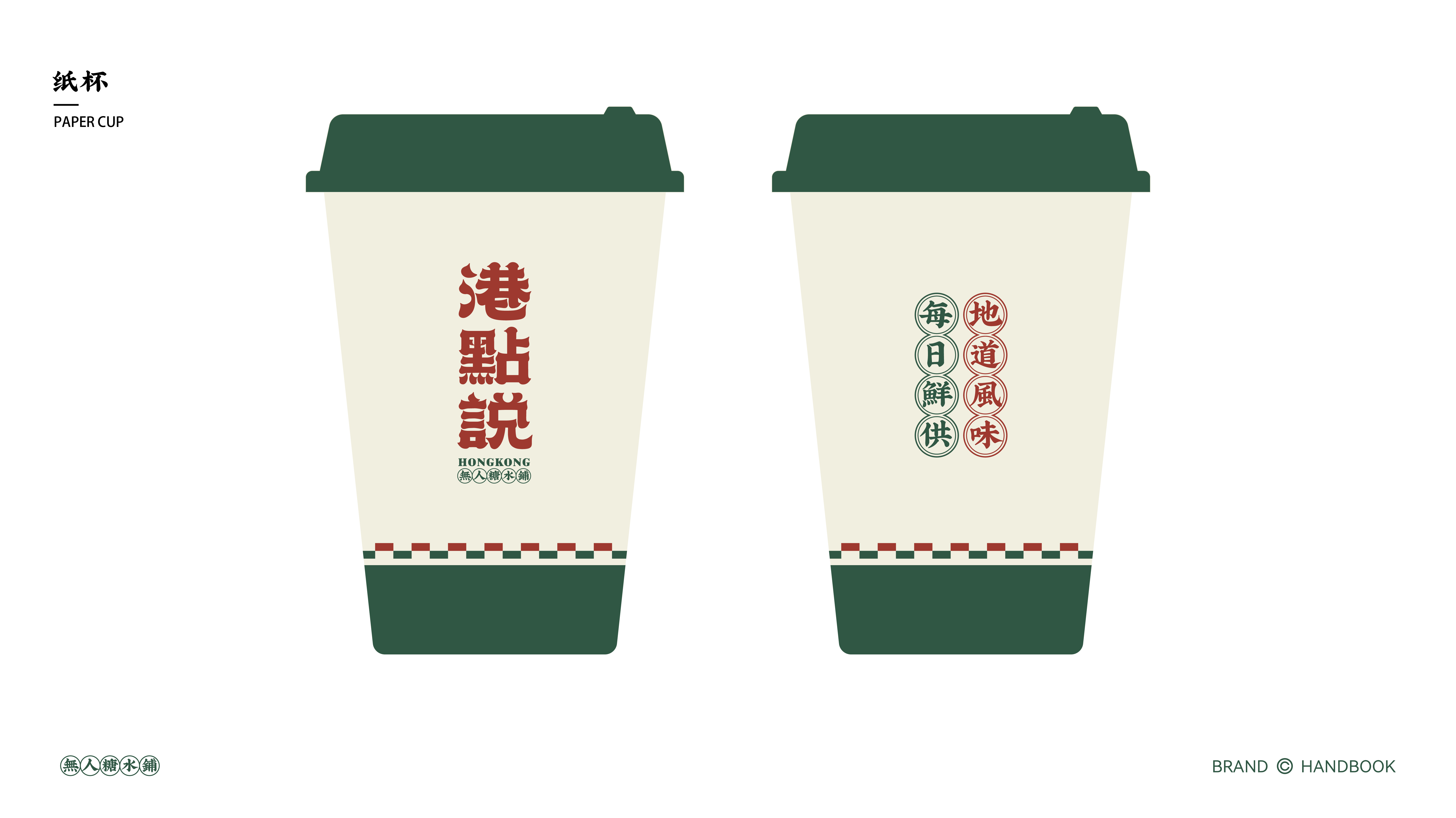港点说品牌手册作品展示 30