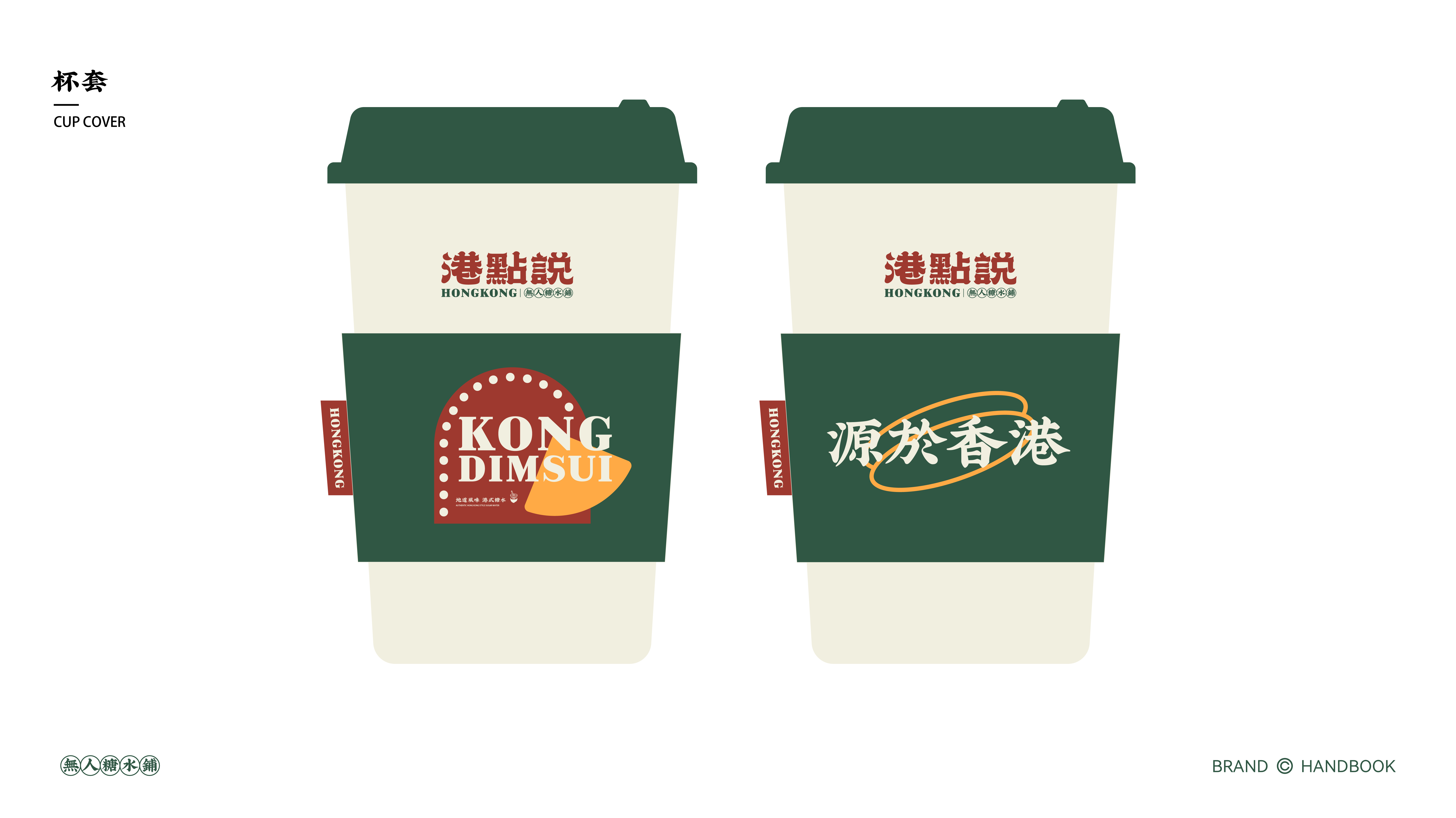 港点说品牌手册作品展示 31