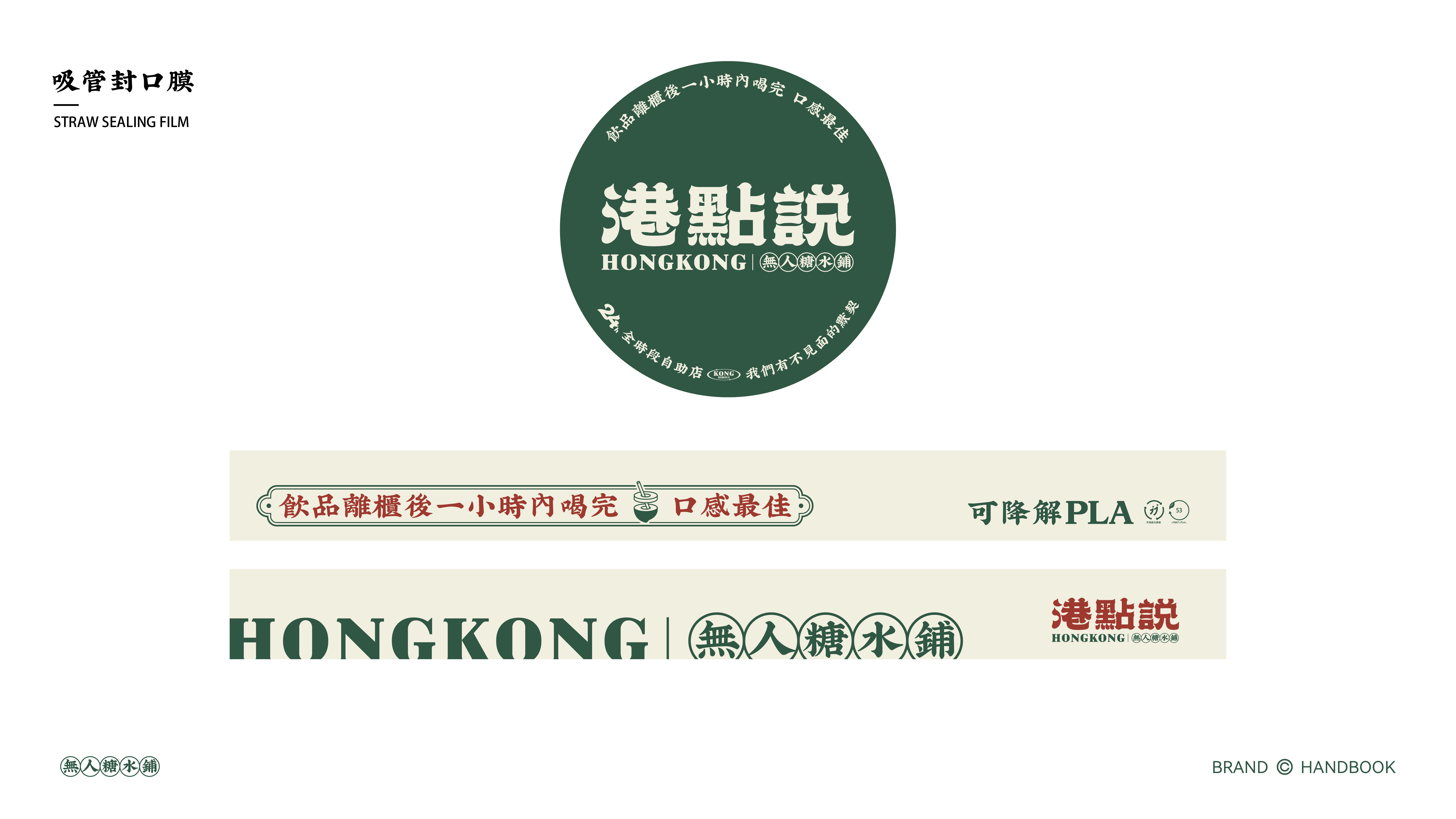 港点说品牌手册作品展示 32