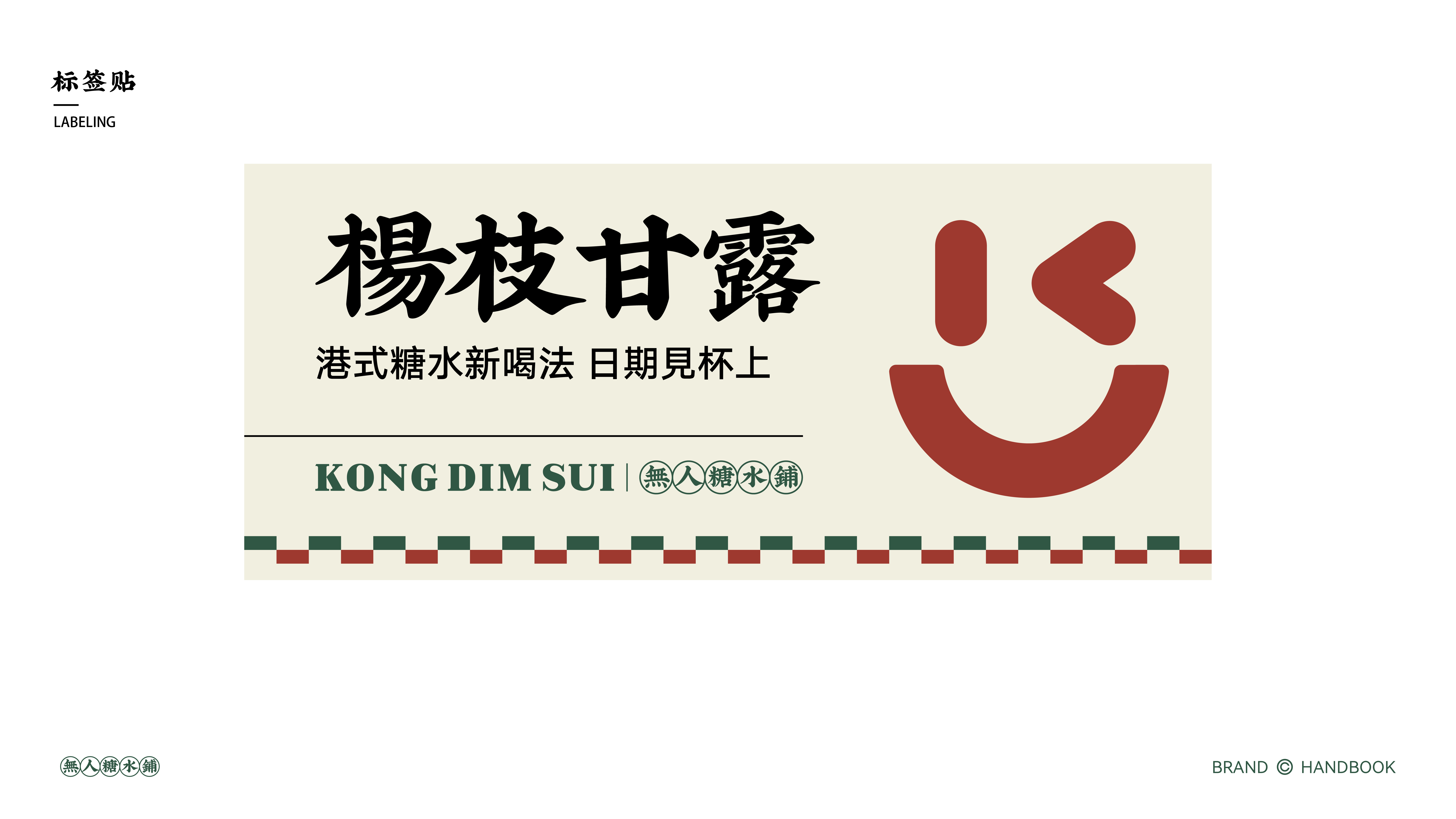 港点说品牌手册作品展示 33