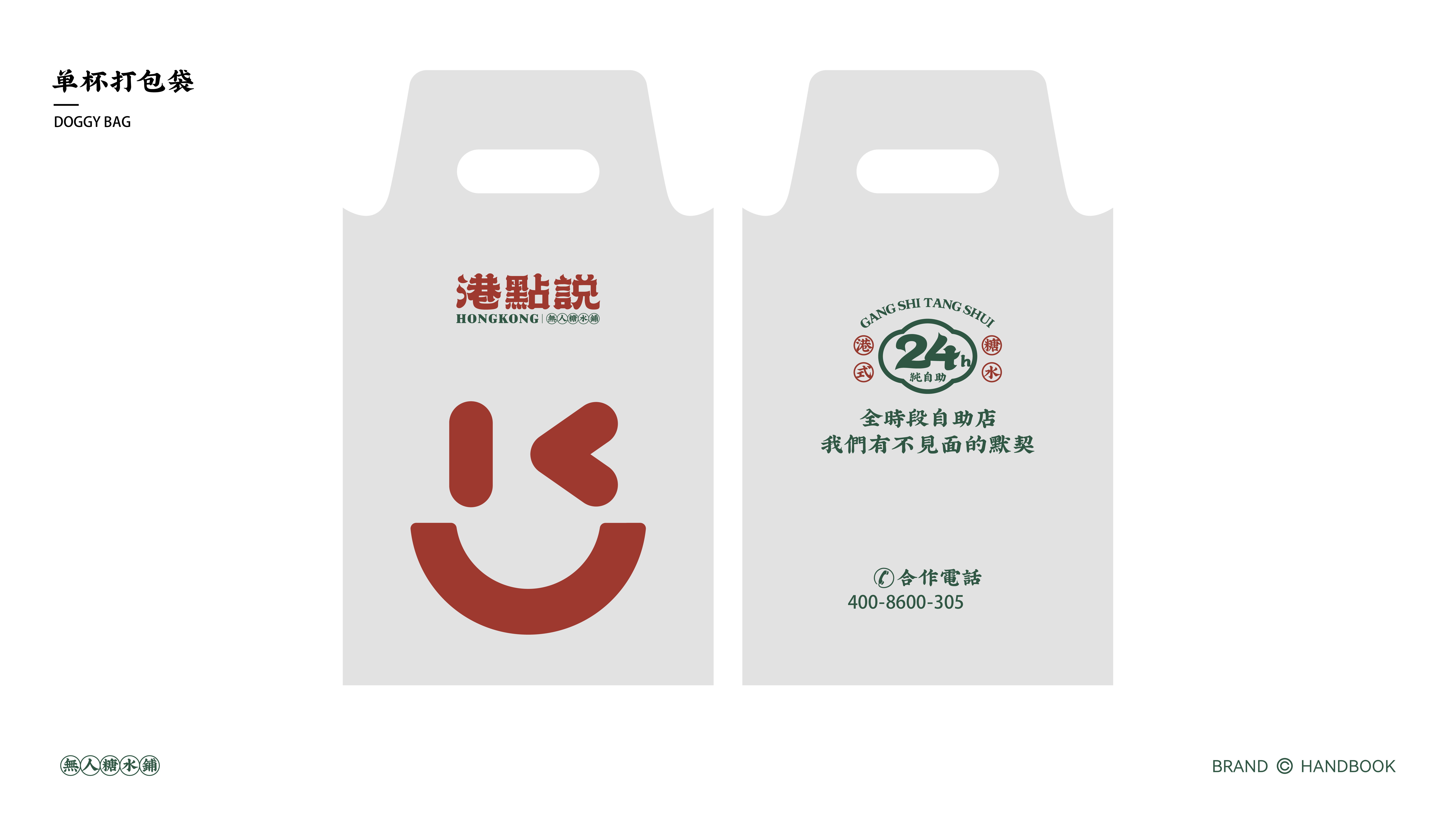 港点说品牌手册作品展示 34