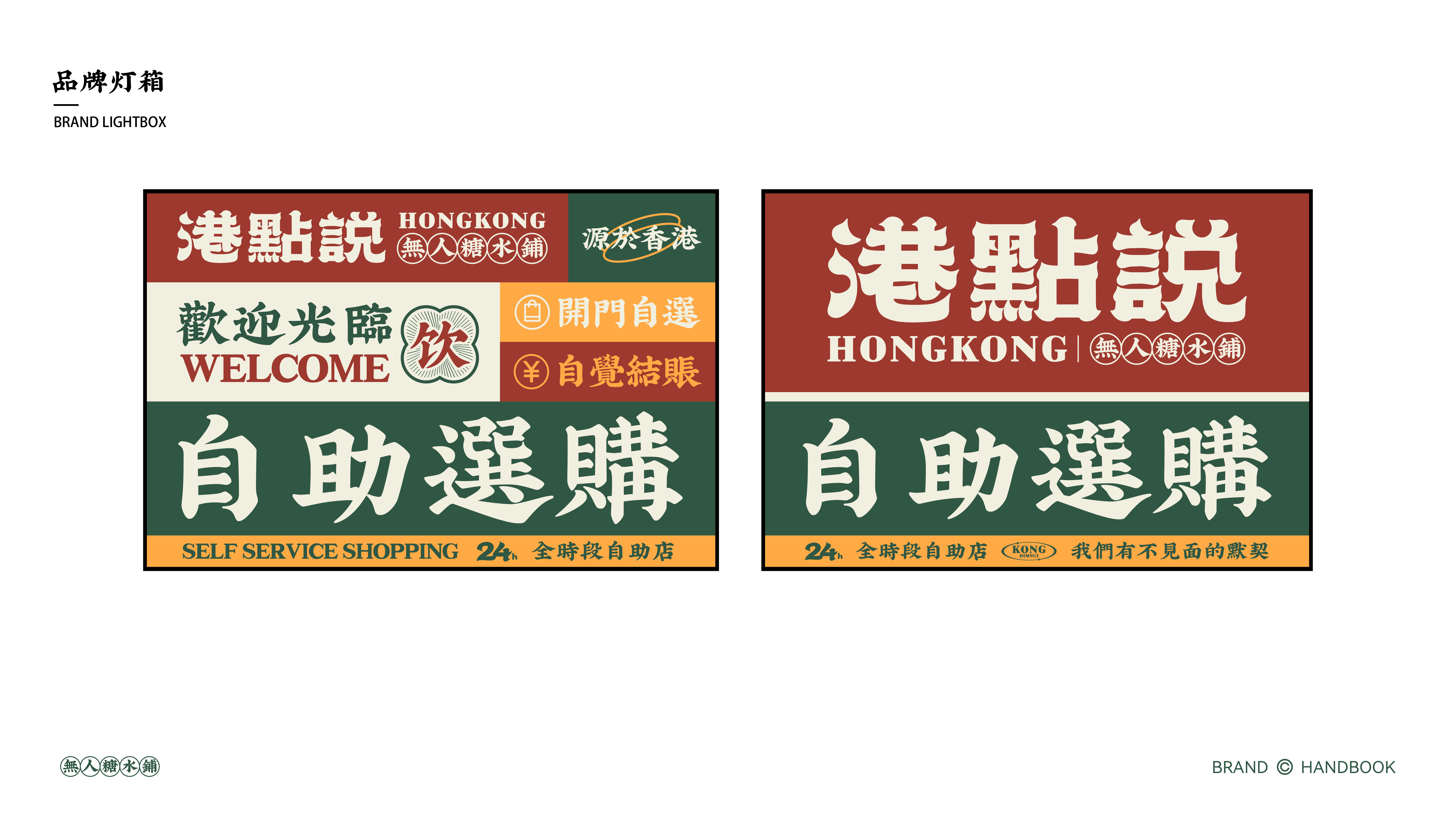 港点说品牌手册作品展示 35