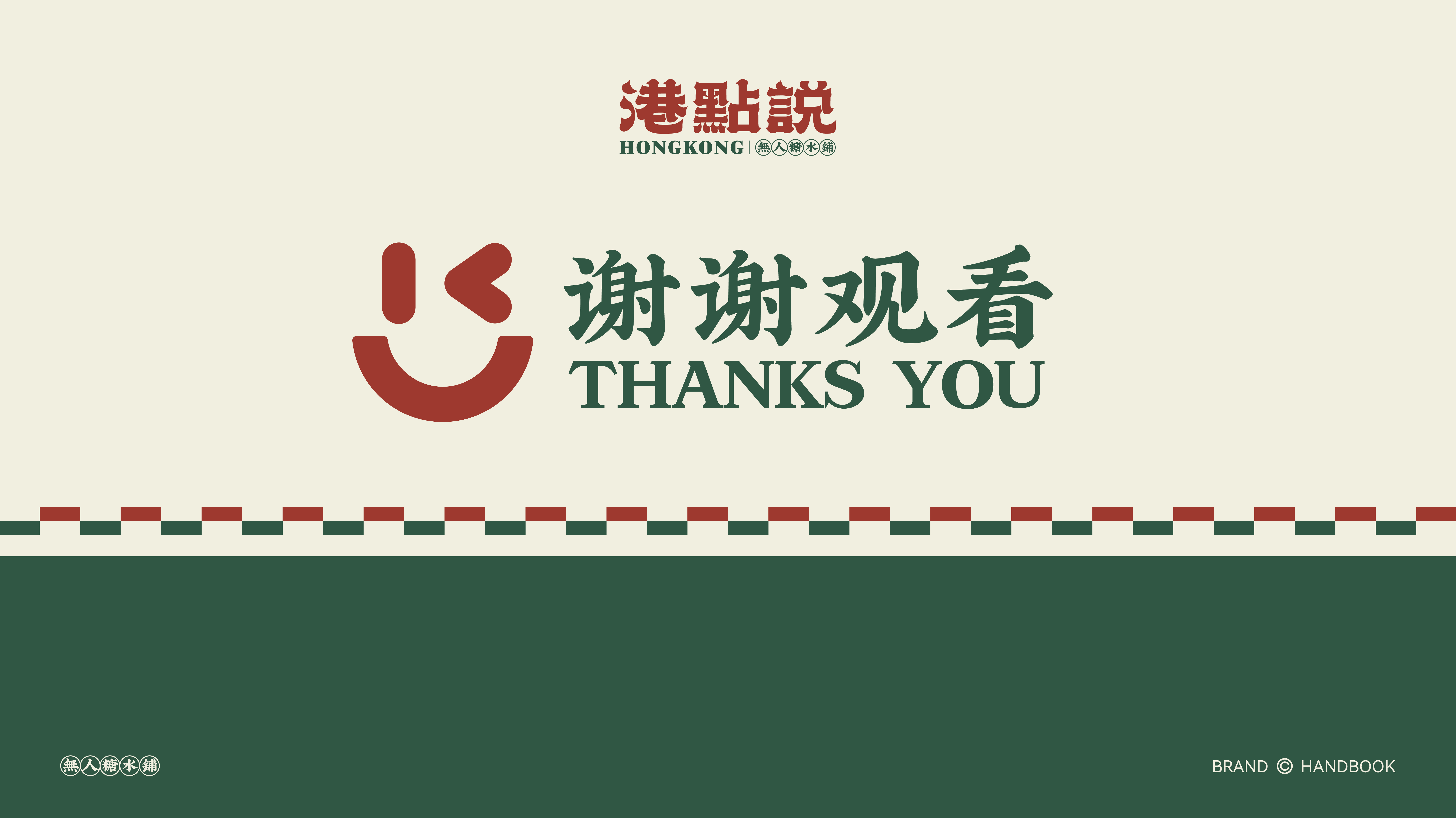 港点说品牌手册作品展示 47
