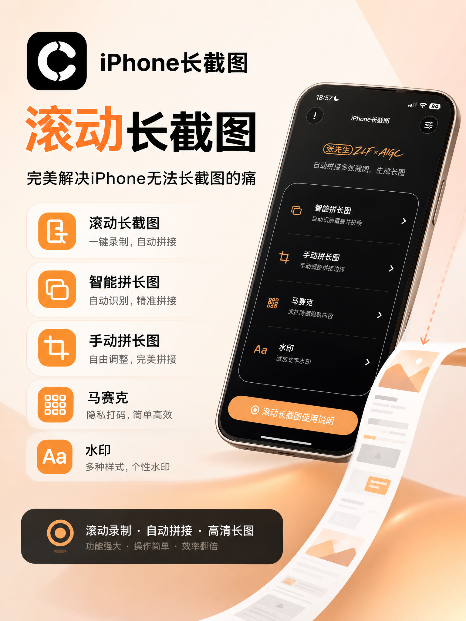 长截图软件 APP封面