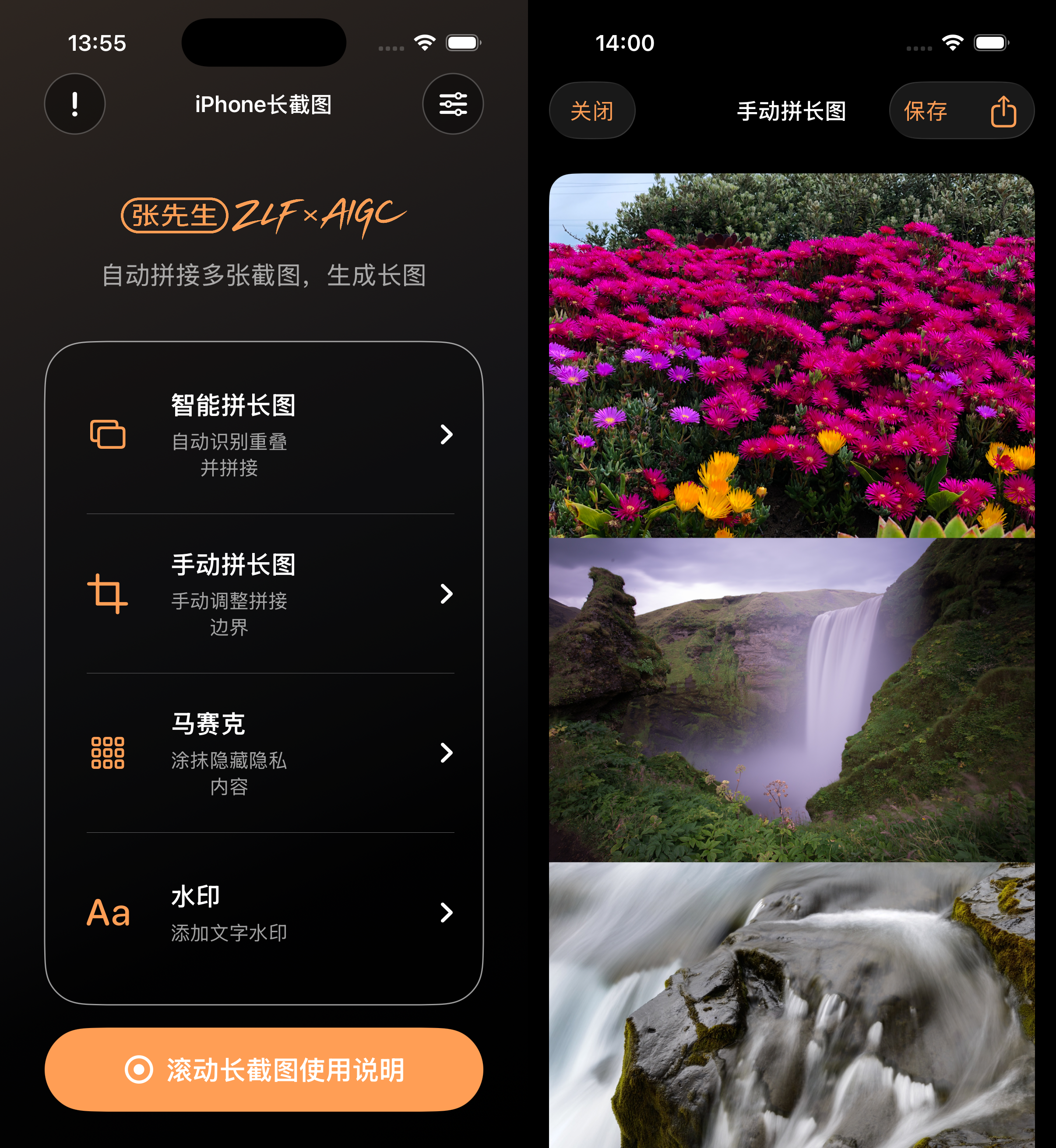 长截图软件 APP案例 02