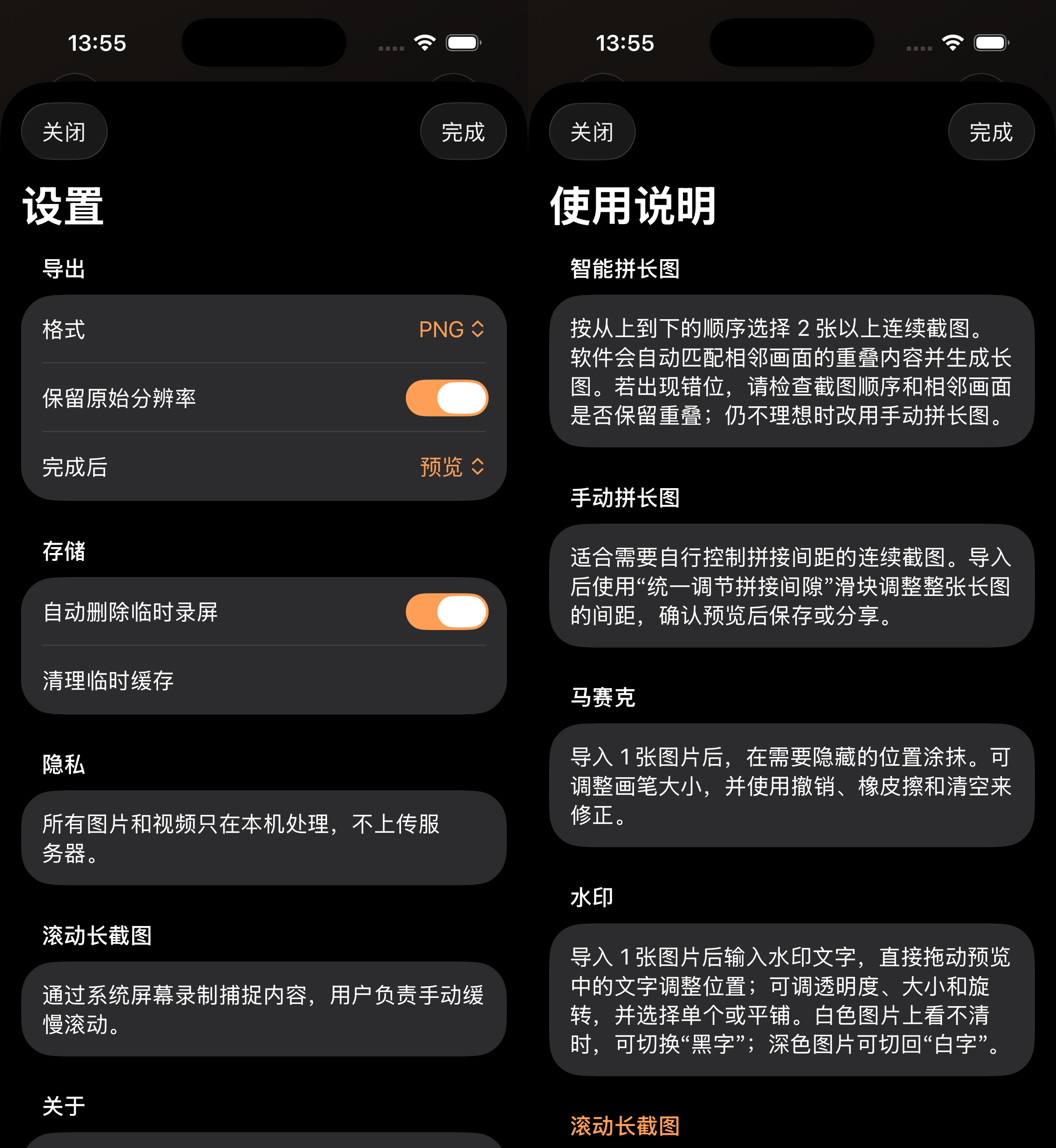 长截图软件 APP案例 04