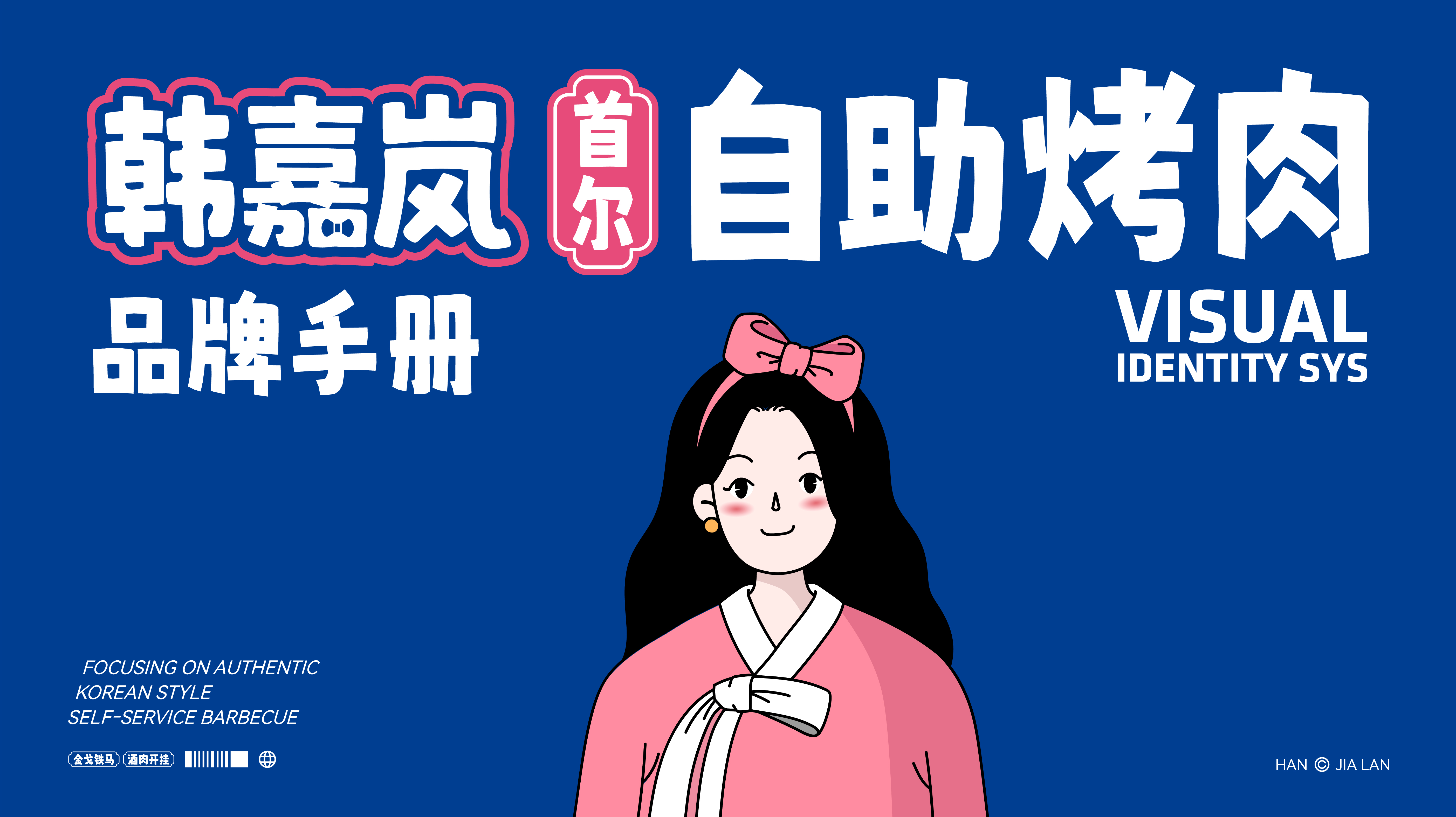 品牌策略与视觉呈现