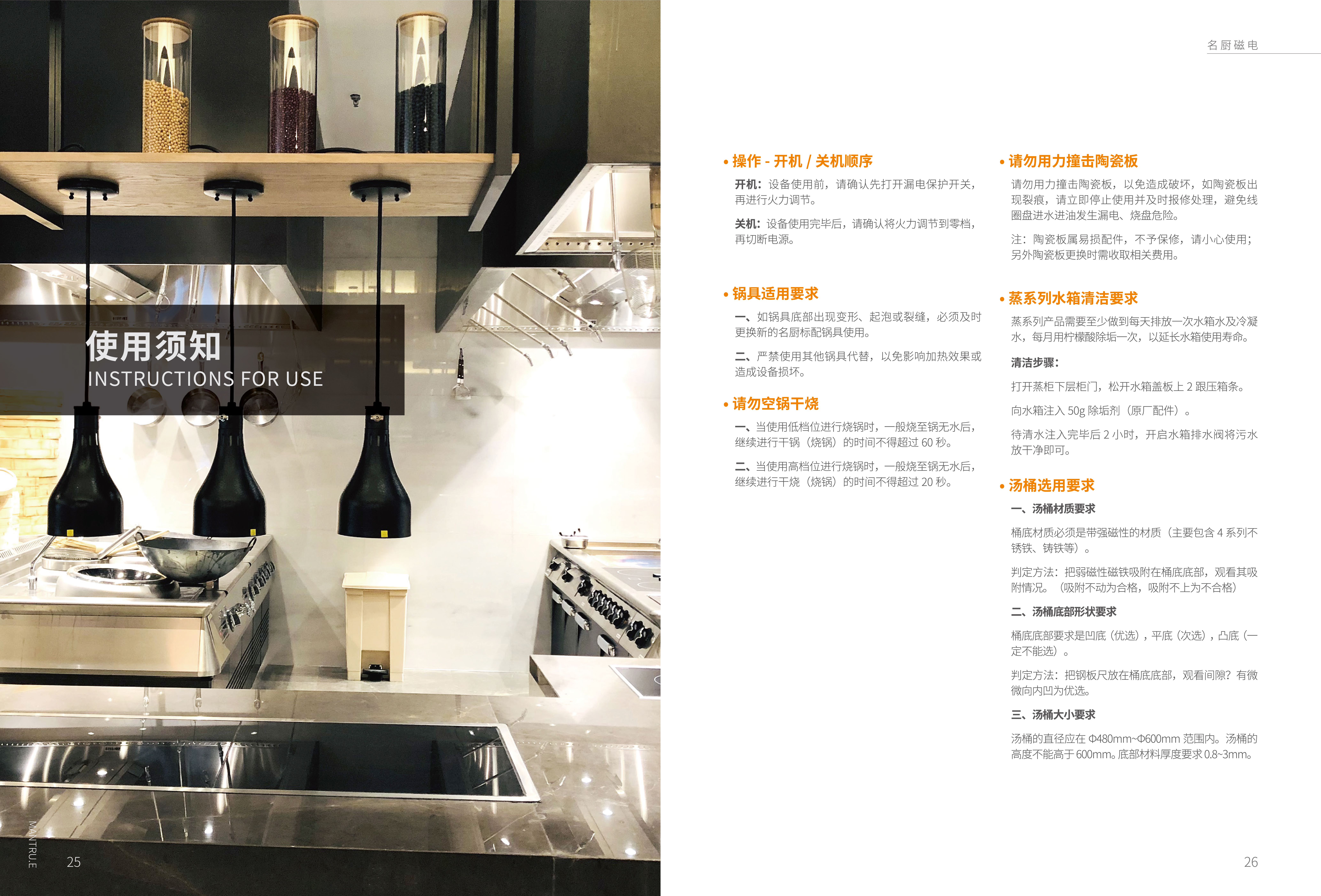 全电厨房·智慧食堂画册案例 15