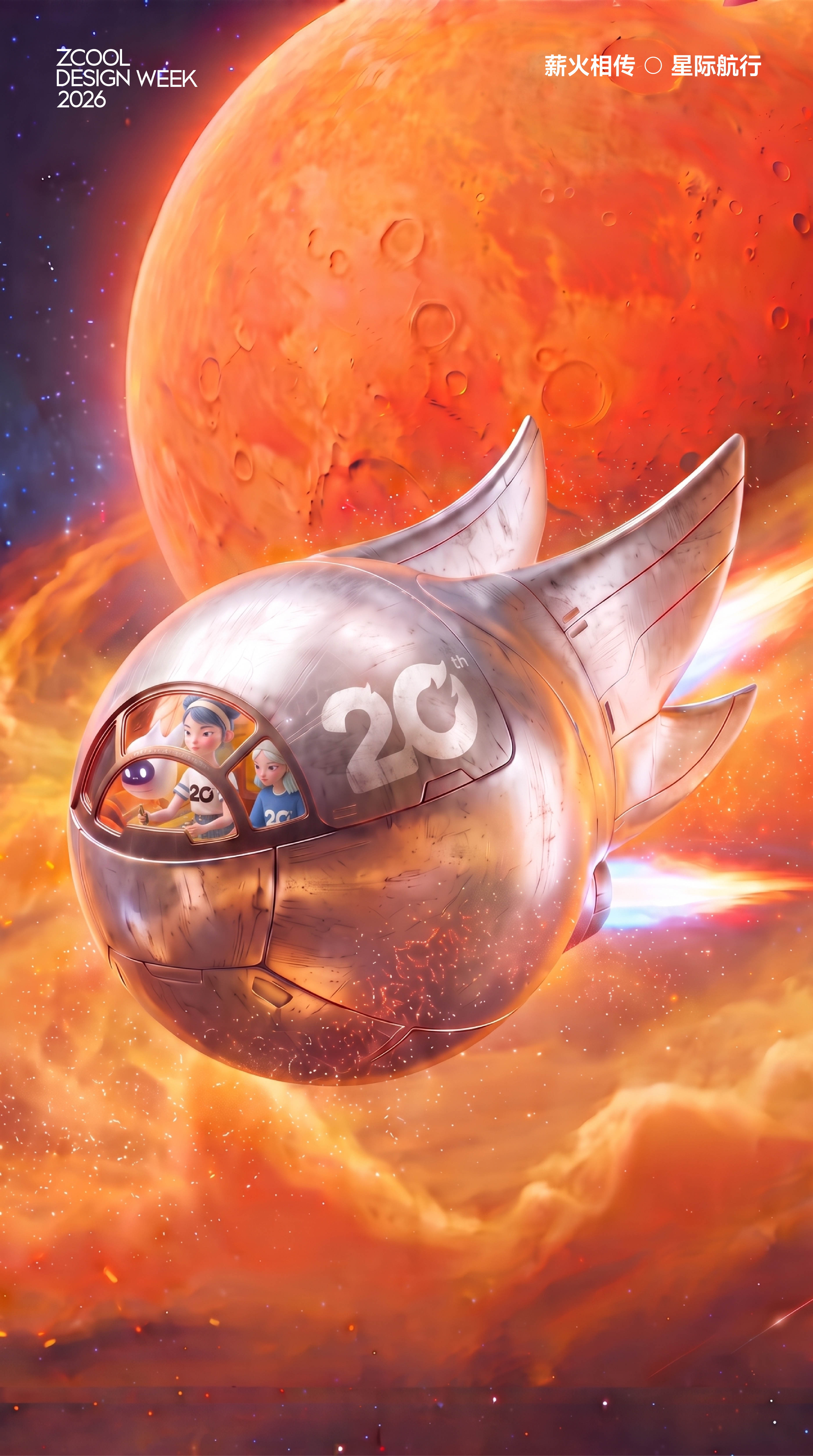 星火二十载案例 04
