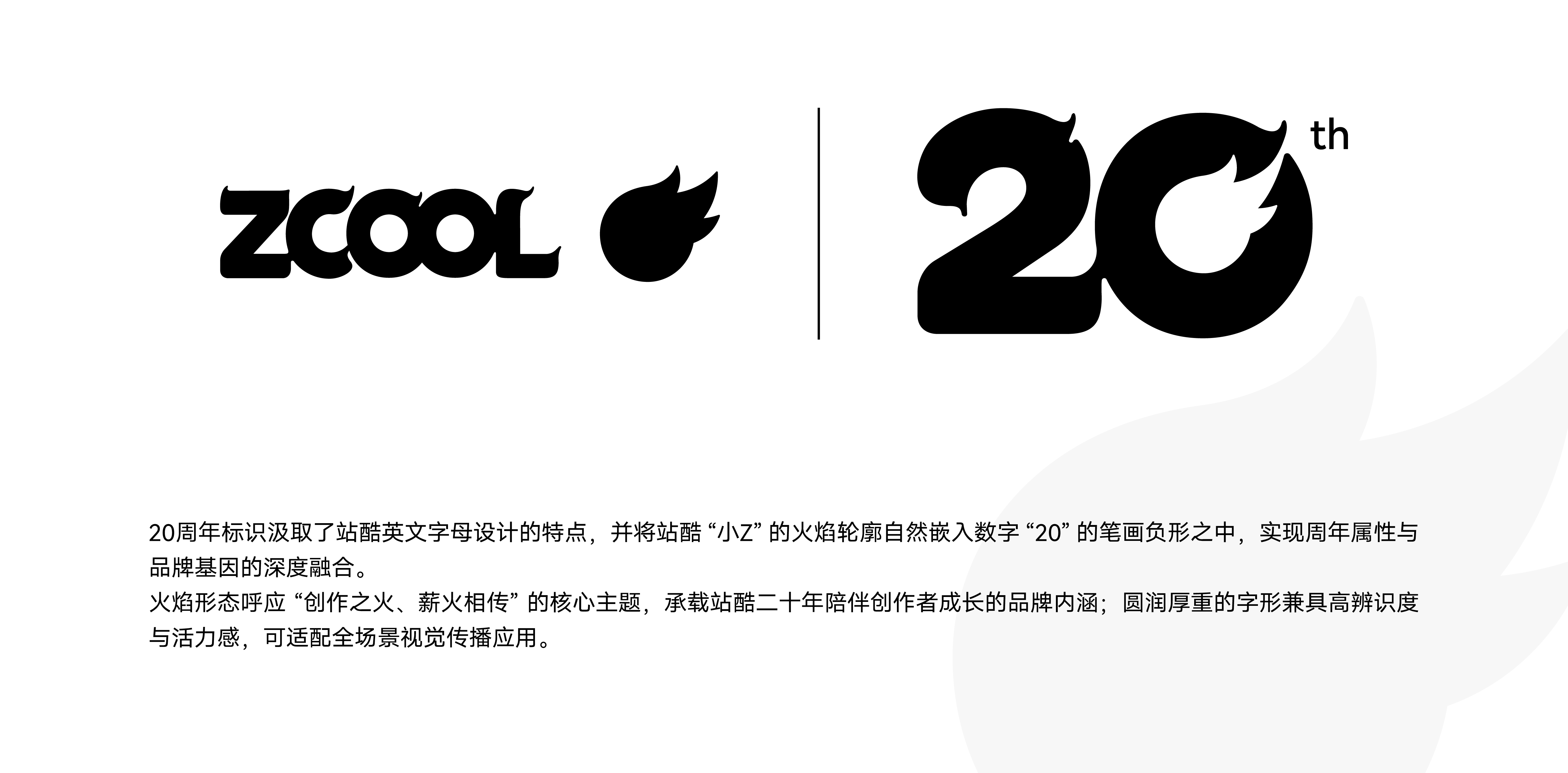 星火二十载案例 06